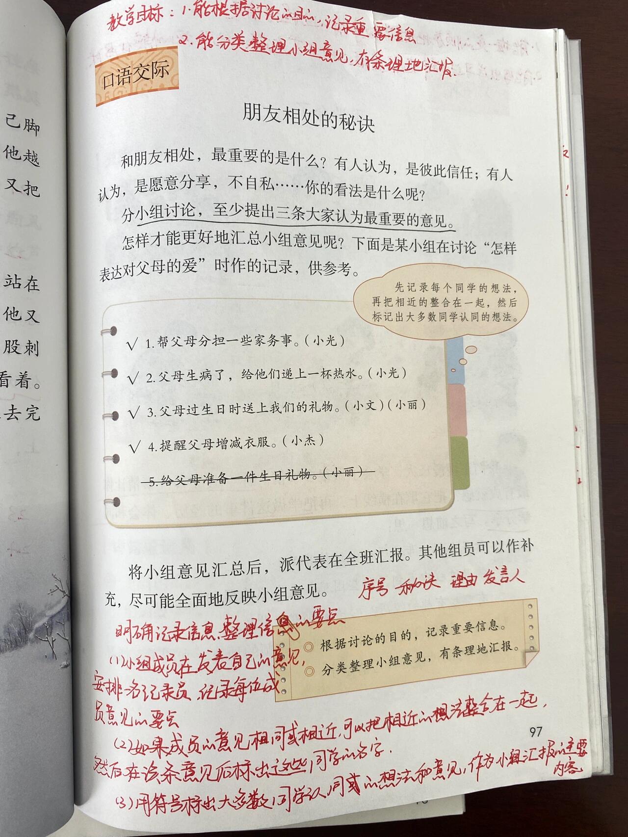 【kiki备课笔记】口语交际:朋友相处的秘诀