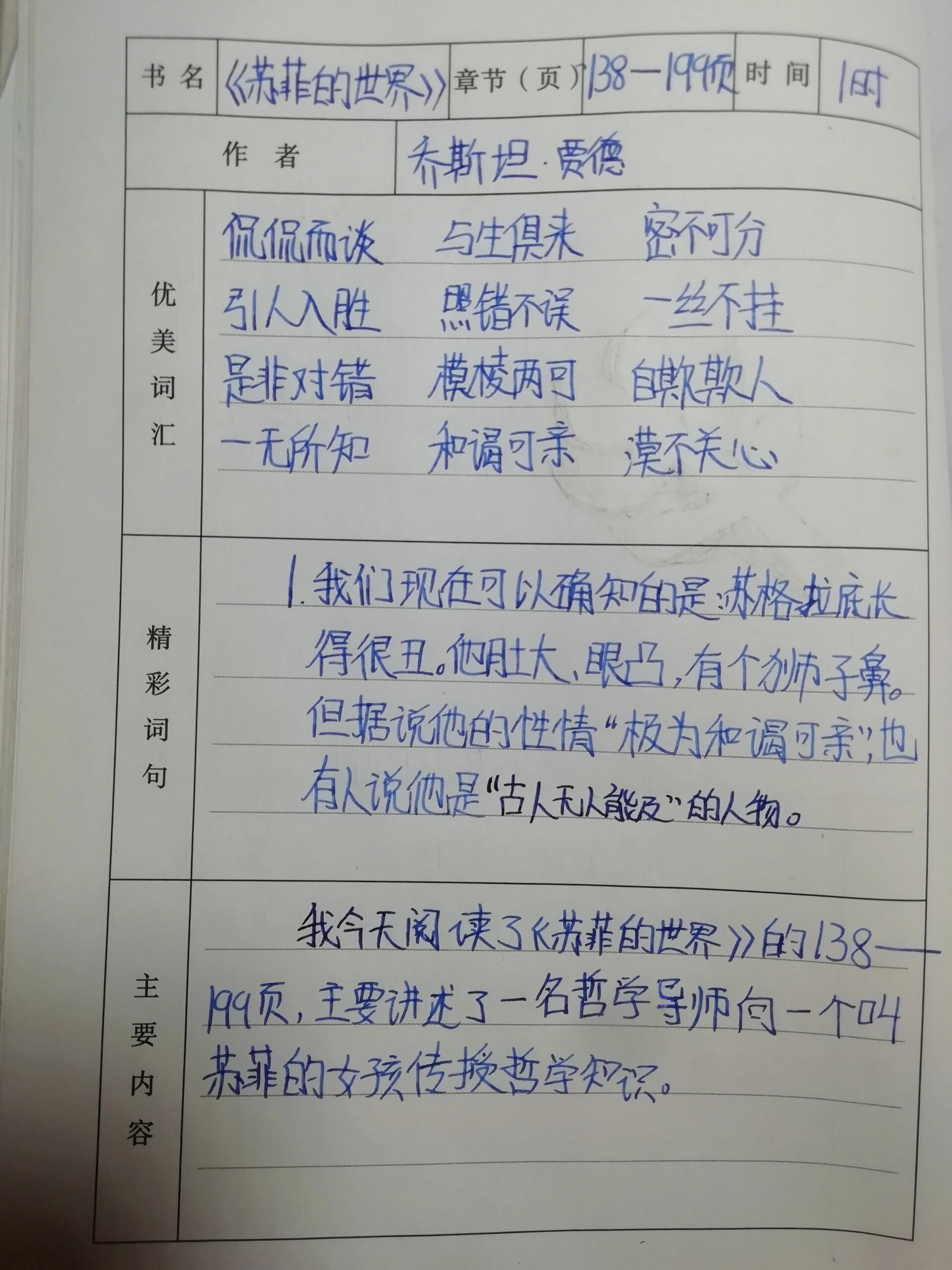 《苏菲的世界》读书笔记