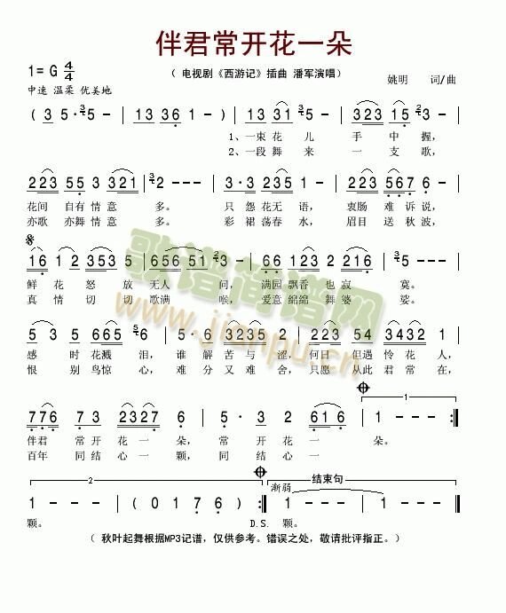 葫芦丝曲谱《伴君常开花一朵》