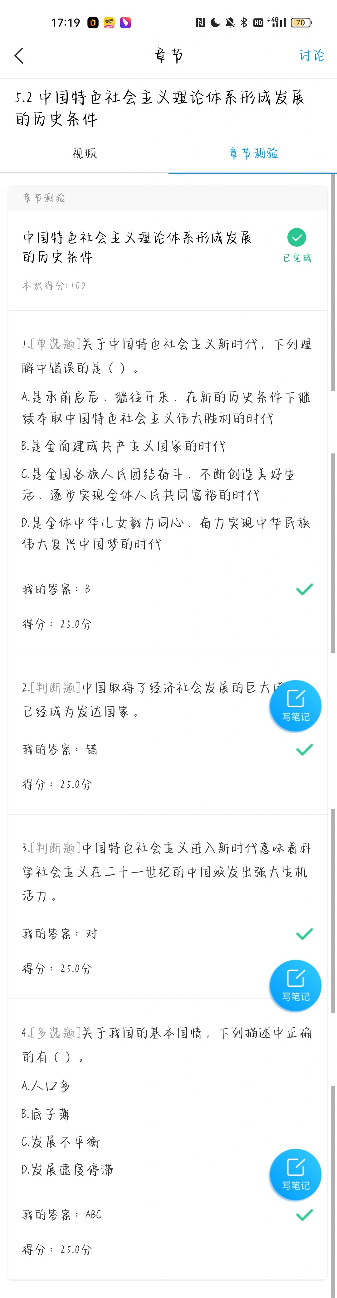 包含学习通毛概视频检测答案的词条