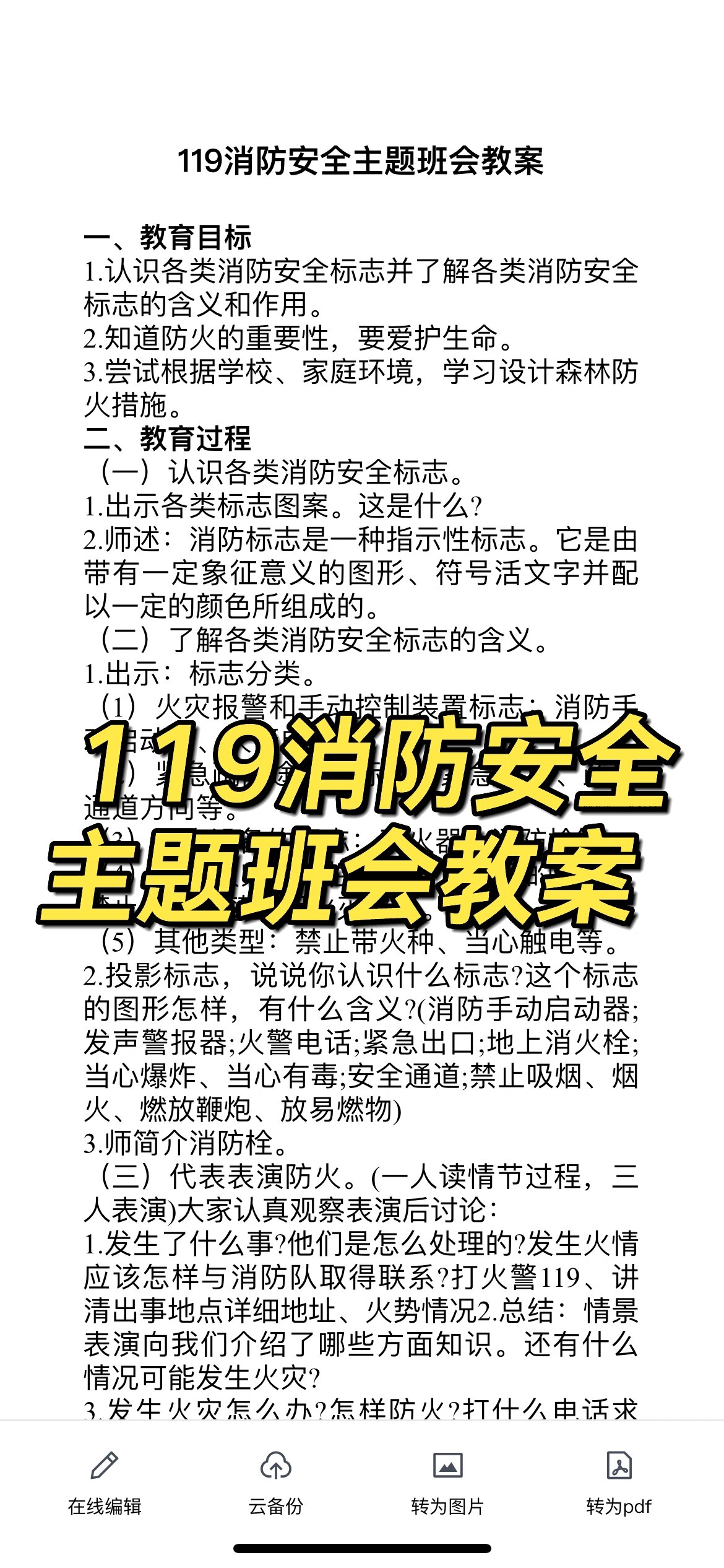 119消防安全主题班会教案