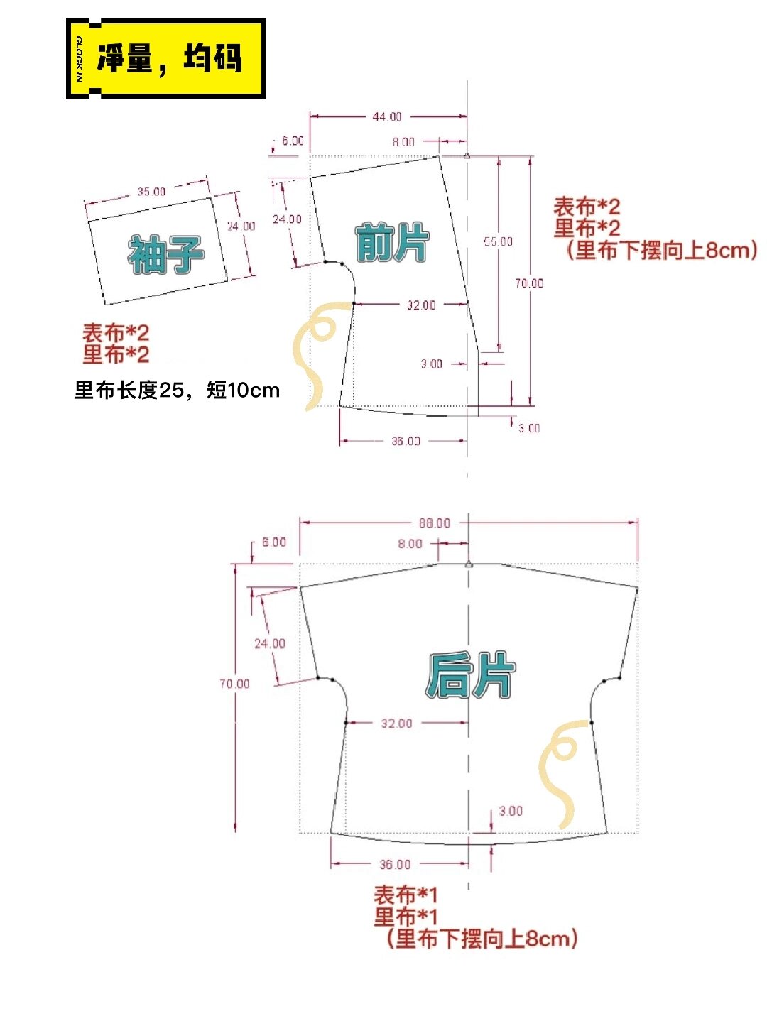 no16 交领外套裁剪图