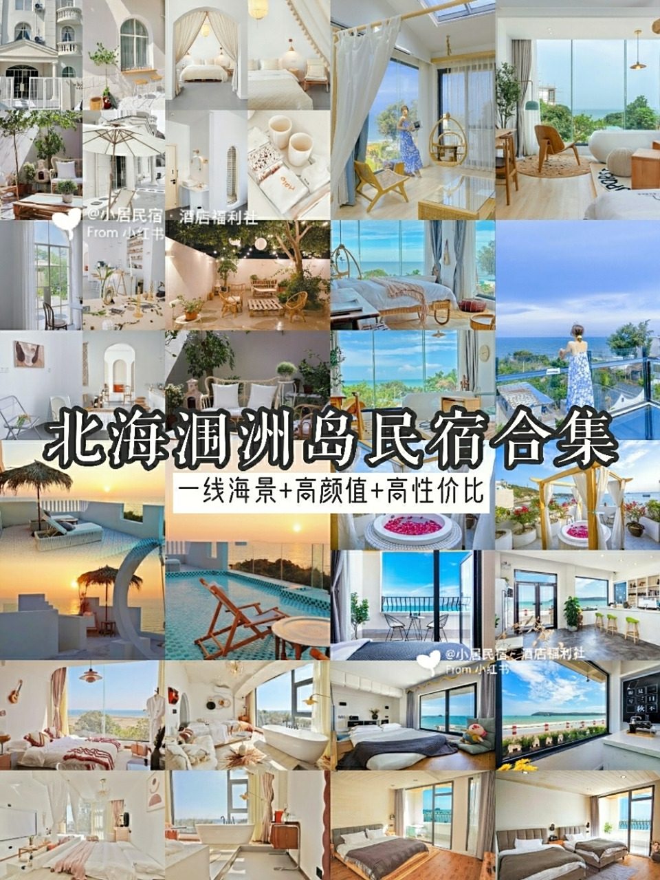 北海旅游攻略丨涠洲岛民宿合集,赶紧收藏 千呼万唤使出来!