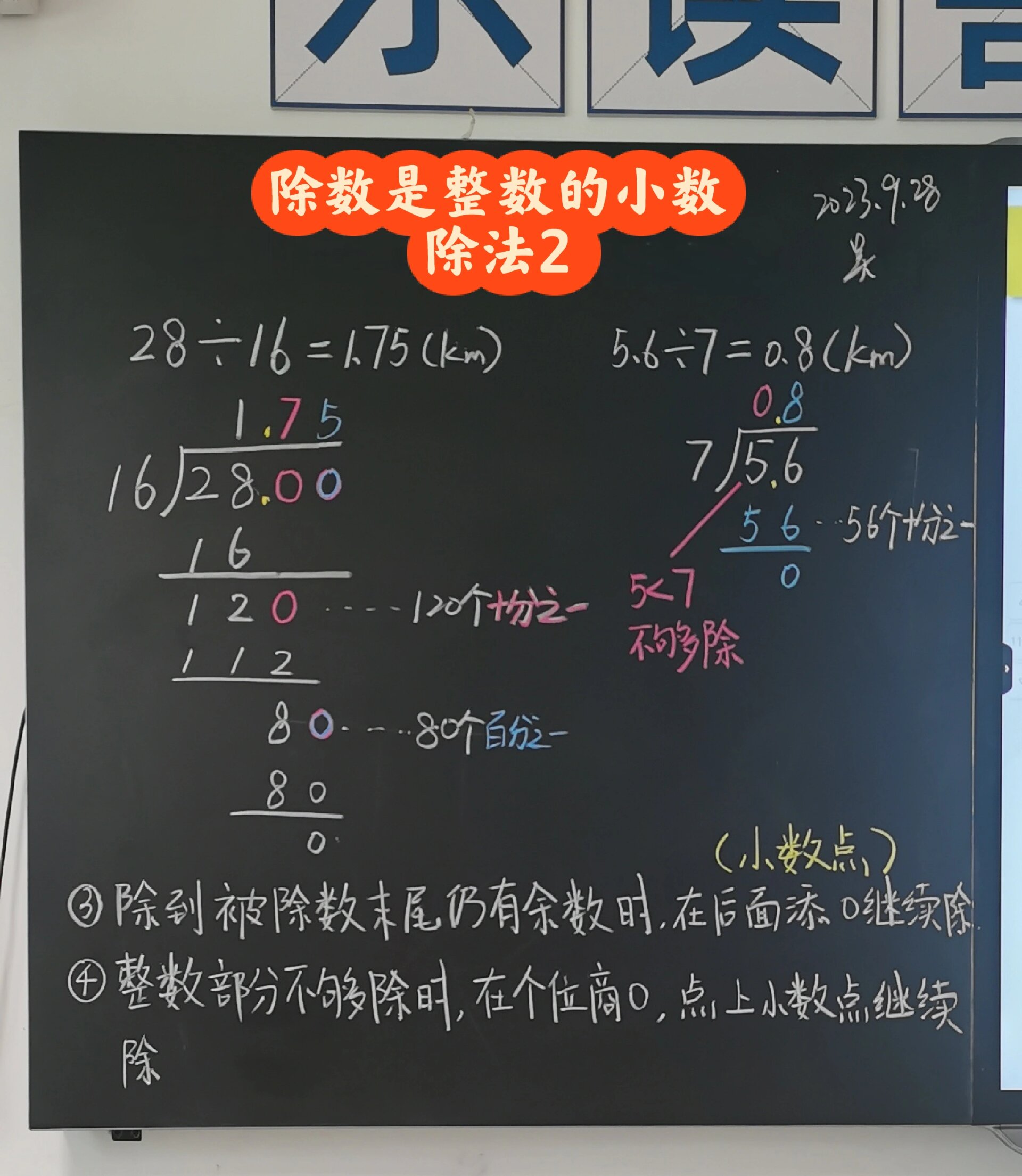 五上数学《除数是整数的小数除法2》板书