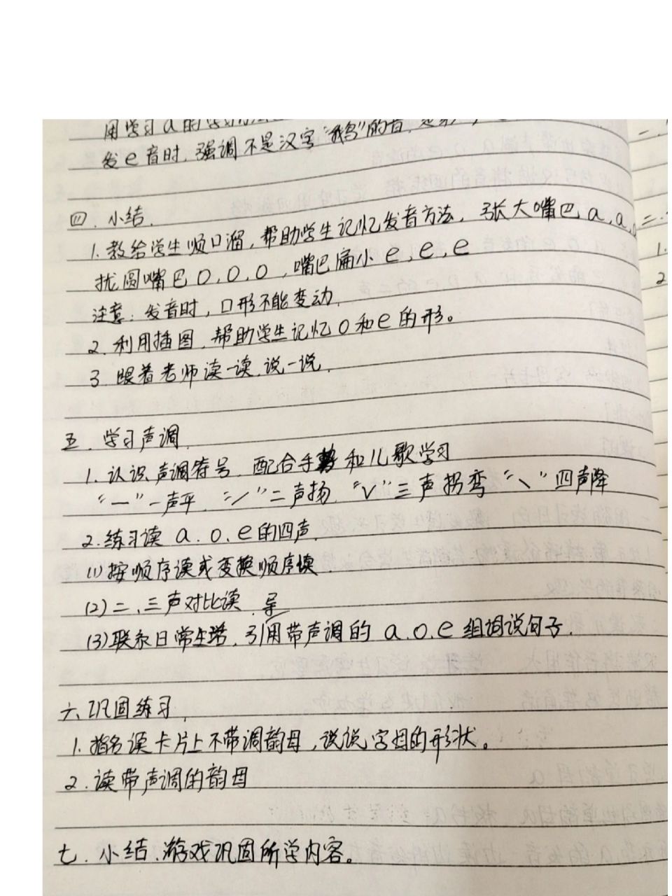 汉语拼音aoe教学设计教案 一年级手写教案
