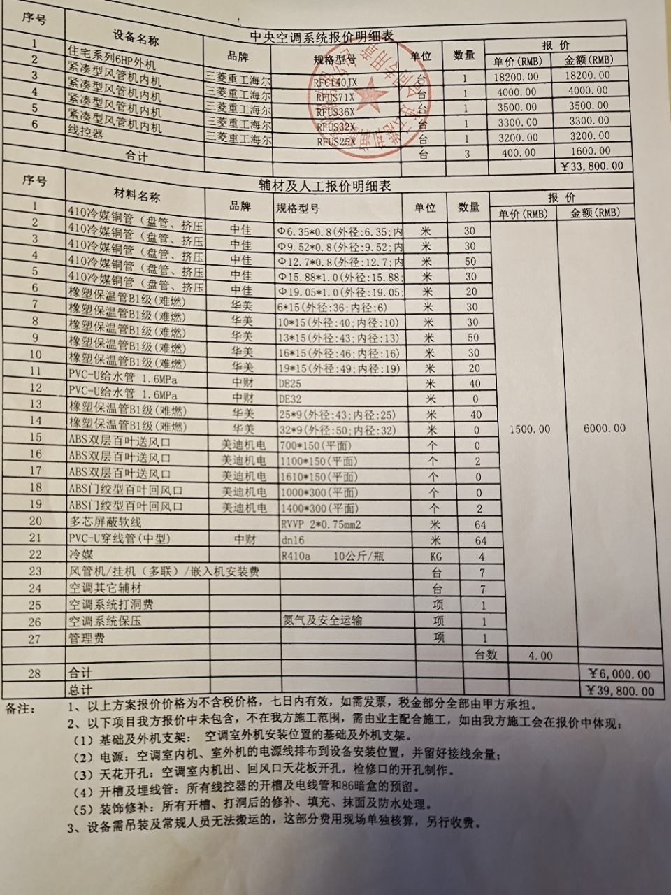 三菱重工海尔报价图片