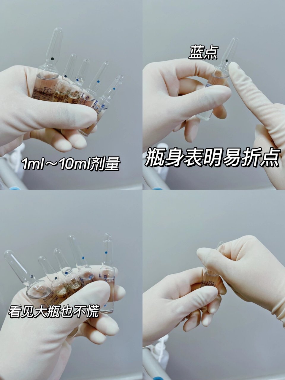 徒手掰安瓿往往有恐惧心理