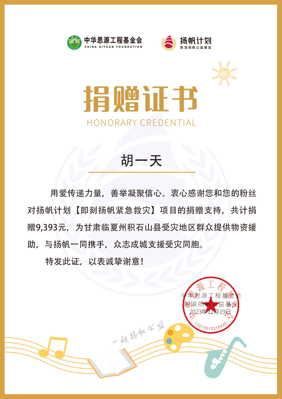 🎂#胡一天1226生日快乐#