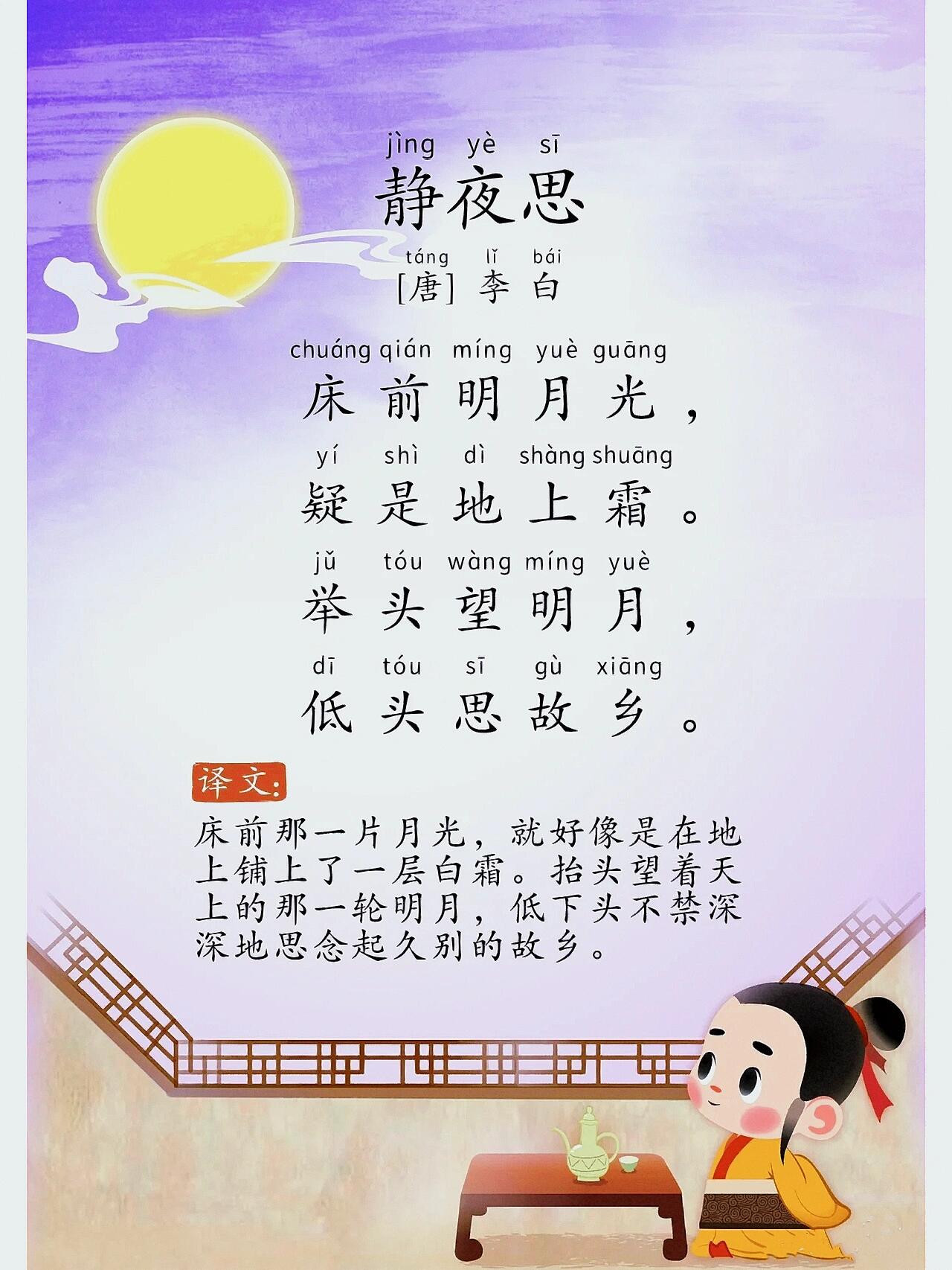 古诗《静夜思