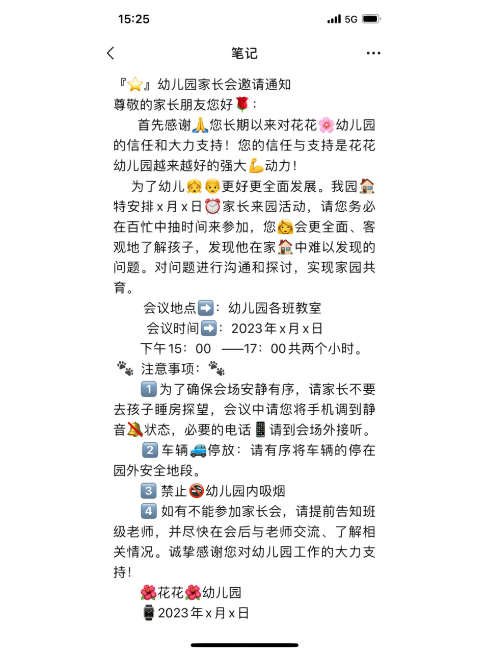 幼儿园家长会邀请通知