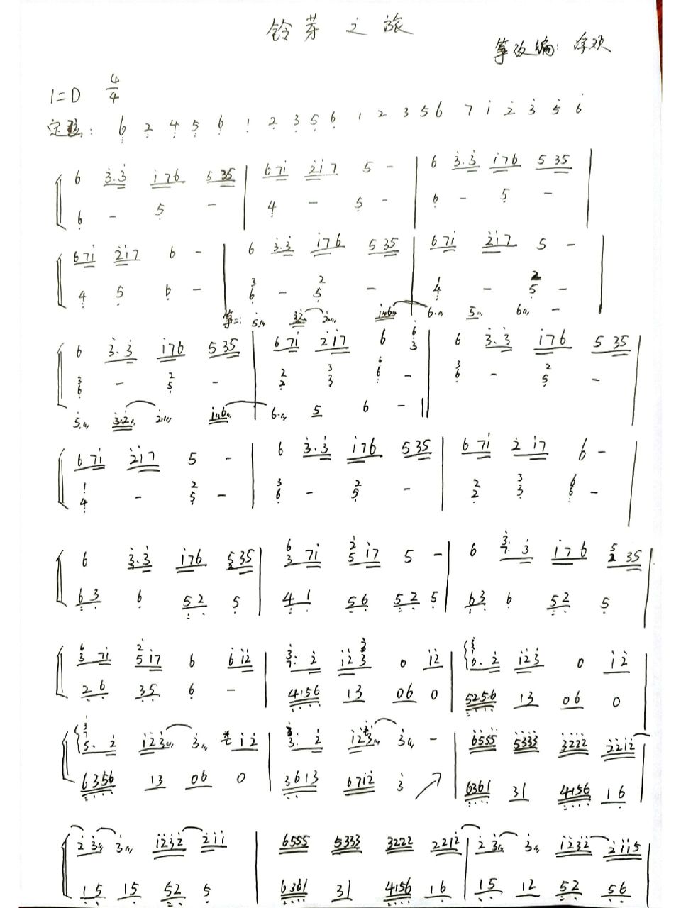 古筝谱‖《铃芽之旅》纯筝