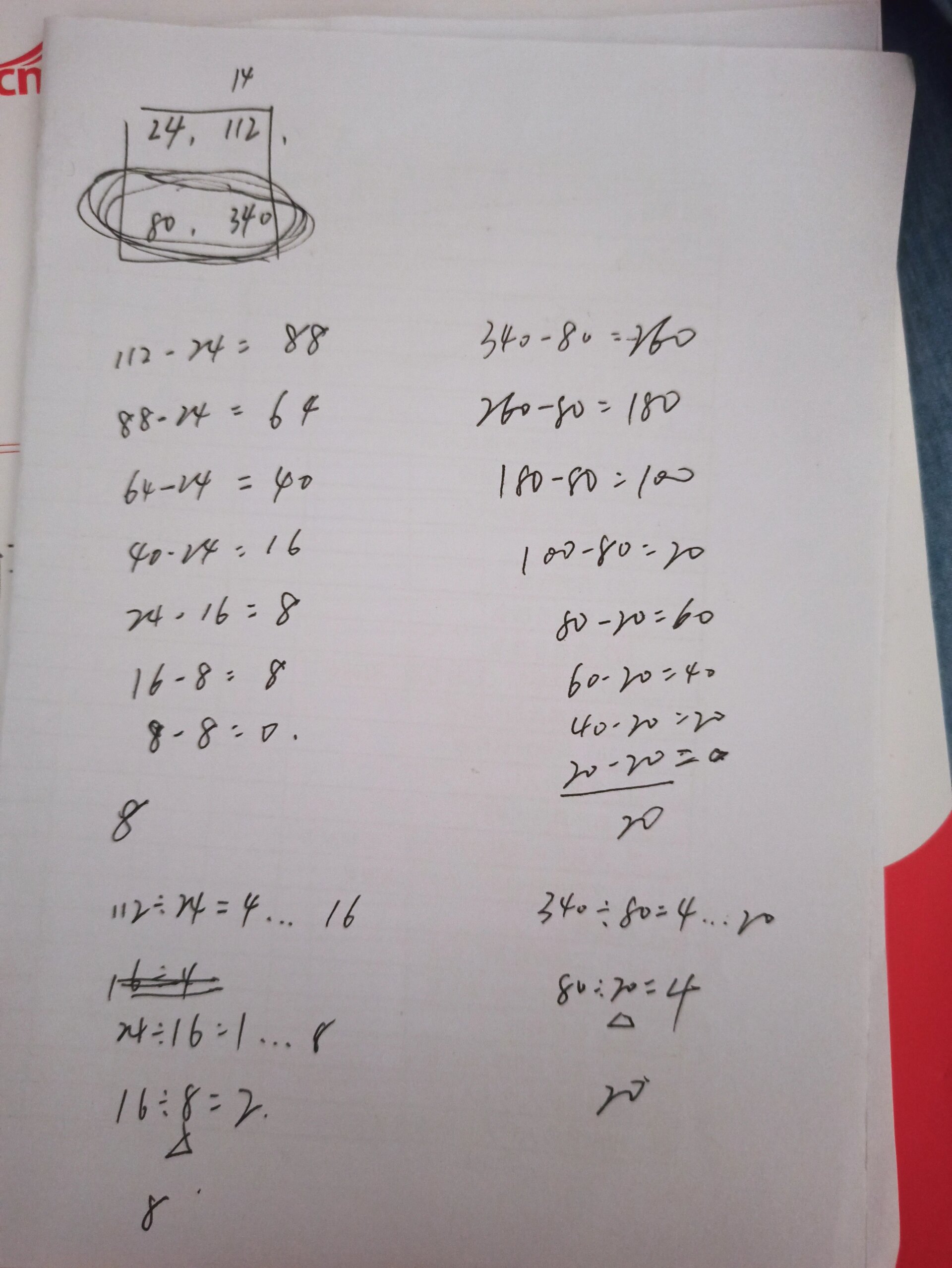 "碾转相除法"和"更相减损术",哪一个求最大公约数的方法,更合你的