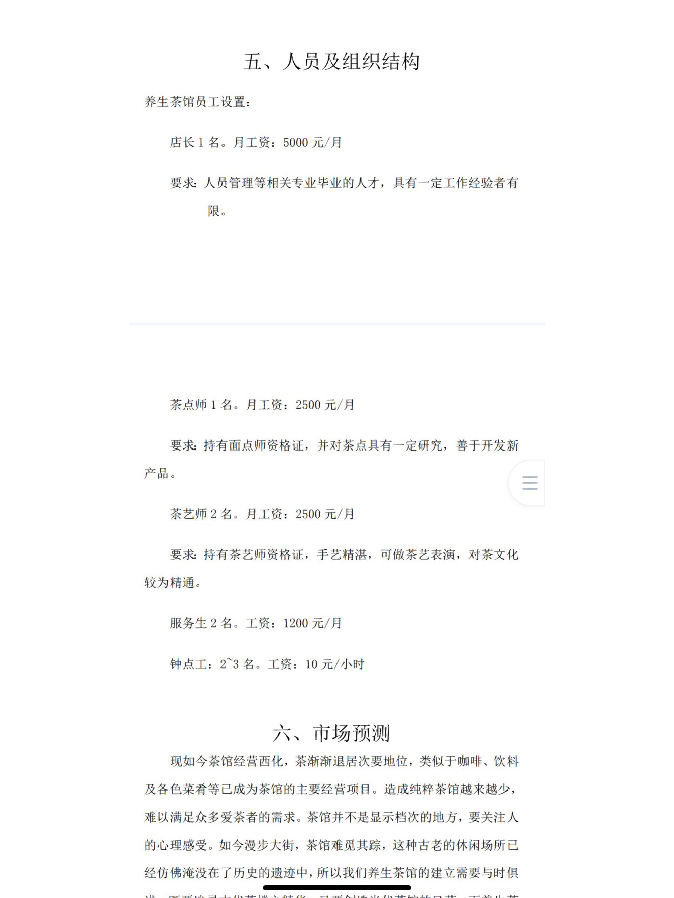 养生创业计划书模板范文图片(养生创业计划书模板范文图片大全)
