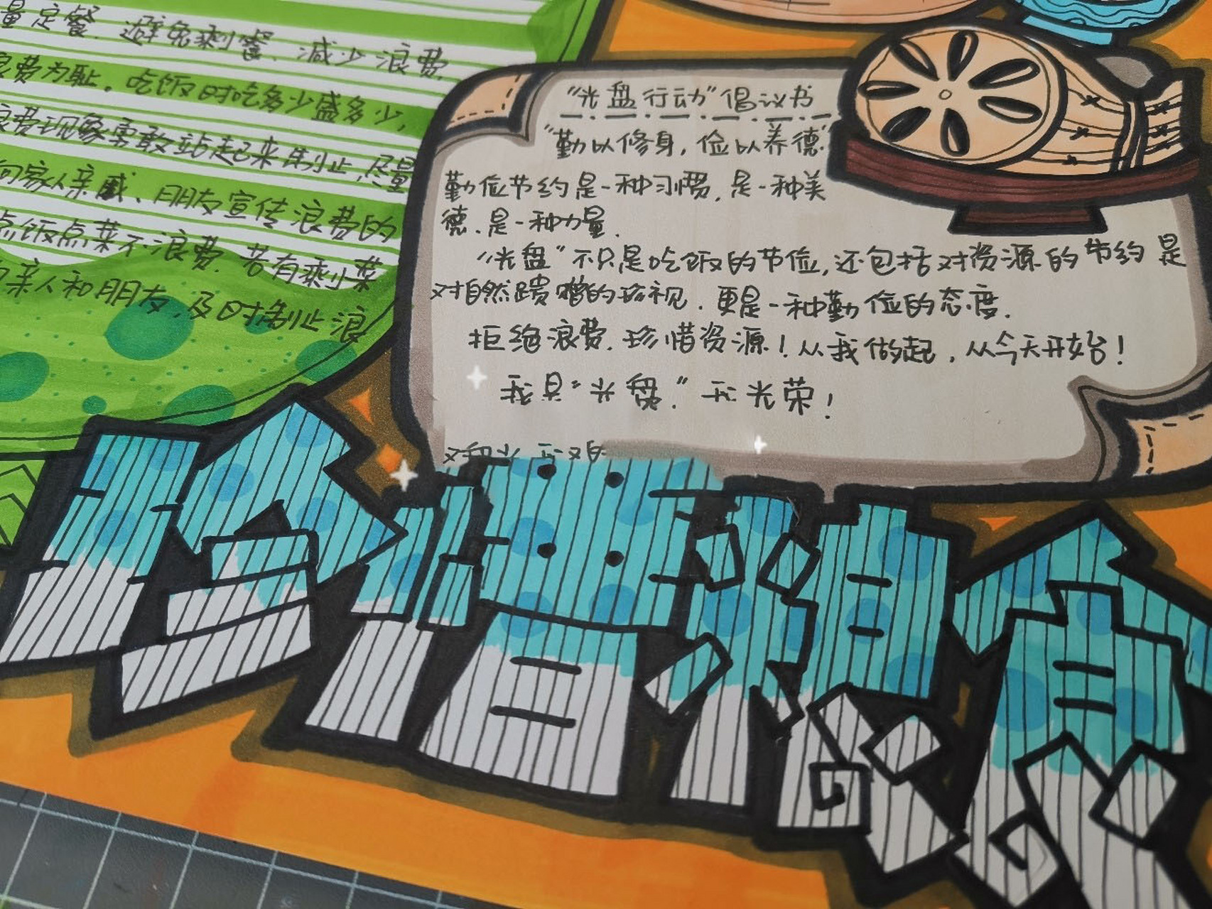 【原创】《勤俭节约 珍惜粮食》手抄报 个人的手抄报风格卡通却不幼稚