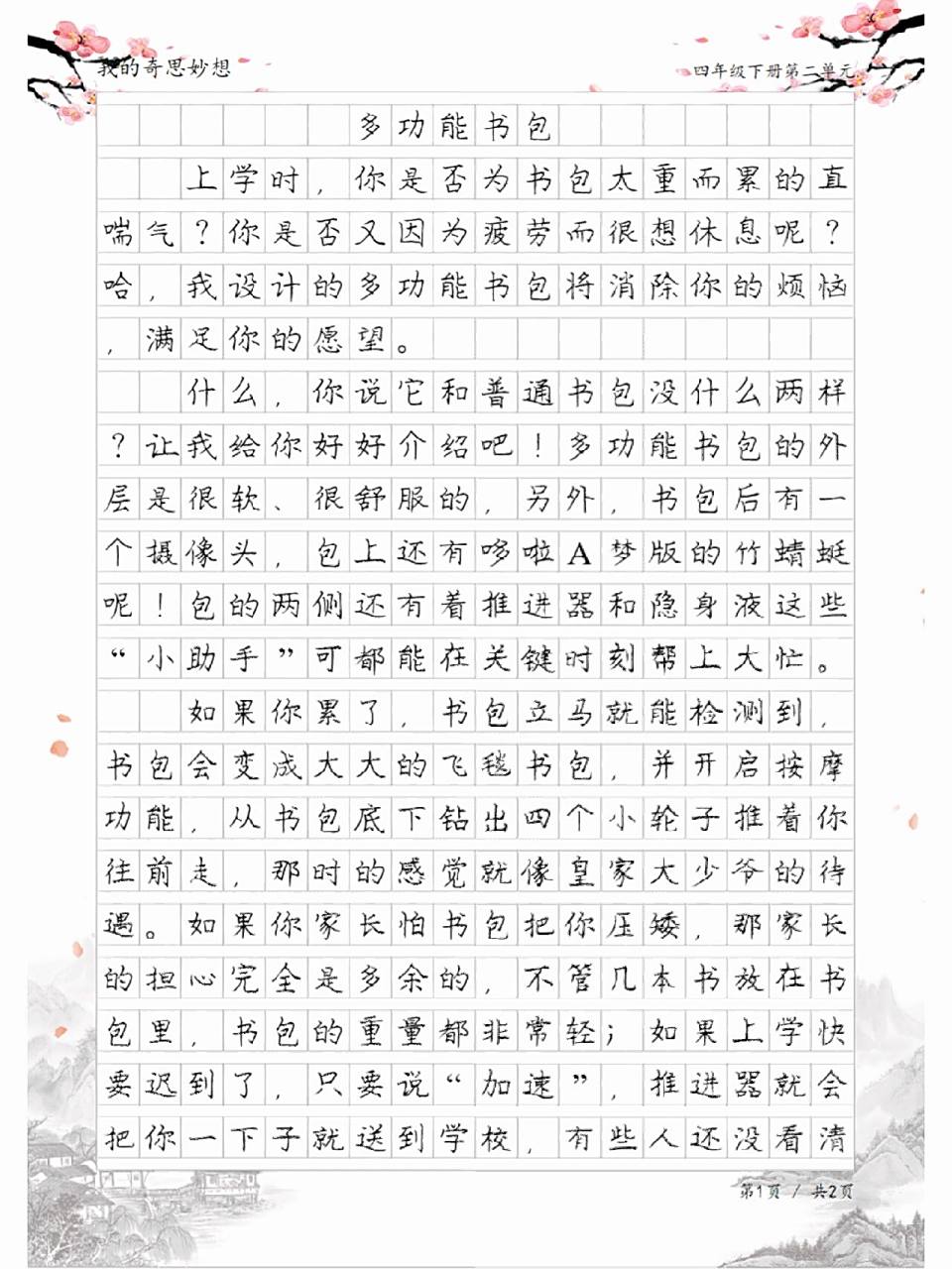 作文《多功能书包》,我的奇思妙想习作范文