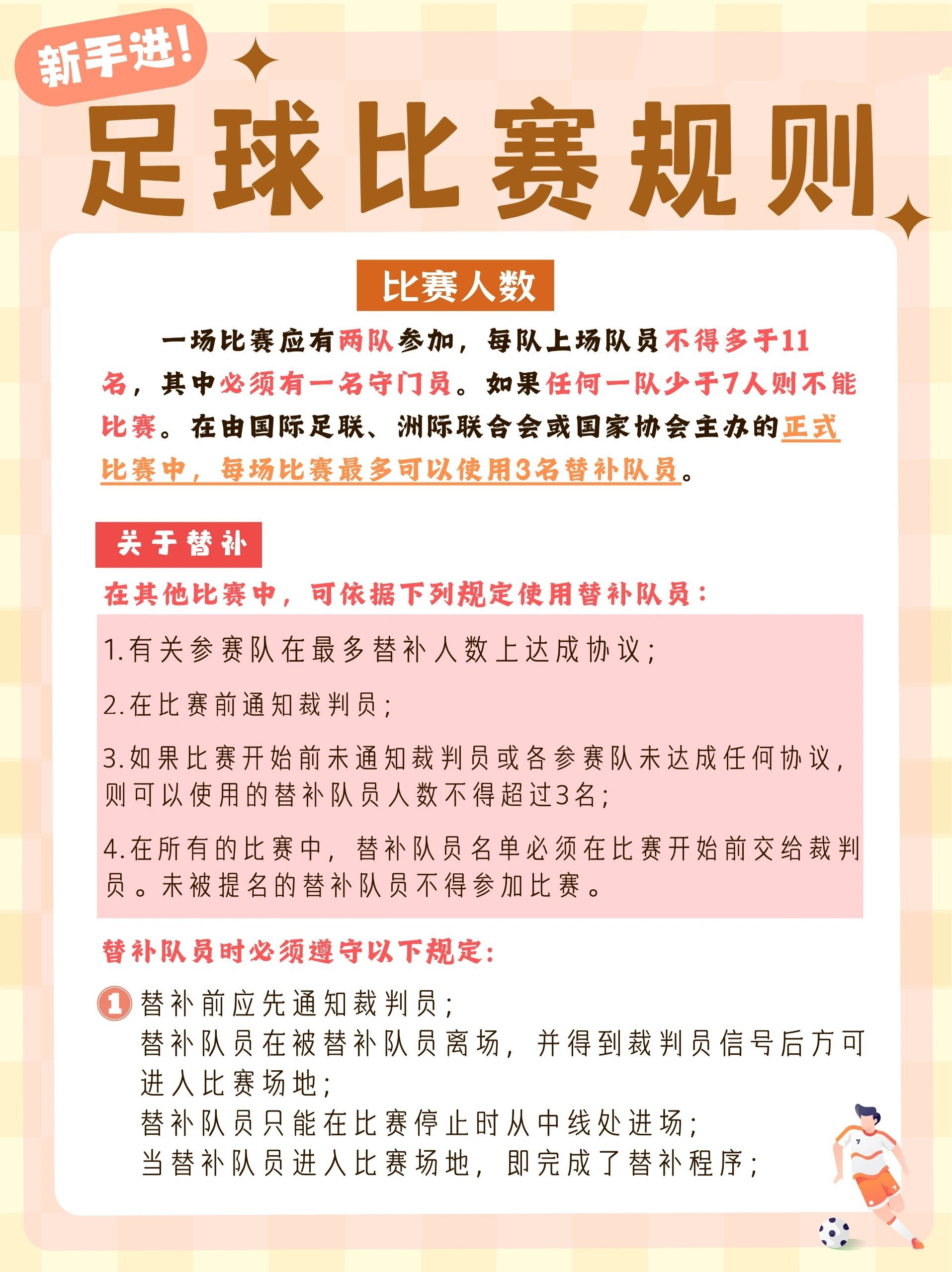 足球71比赛规则!新手速进