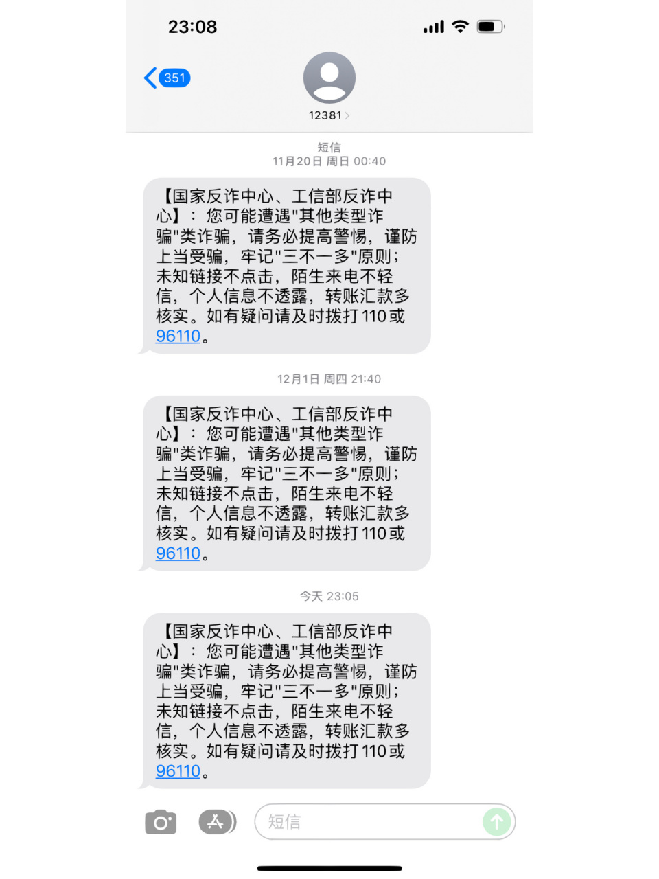 防诈骗短信一直提醒我代表着什么? 代表我要被骗了吗?