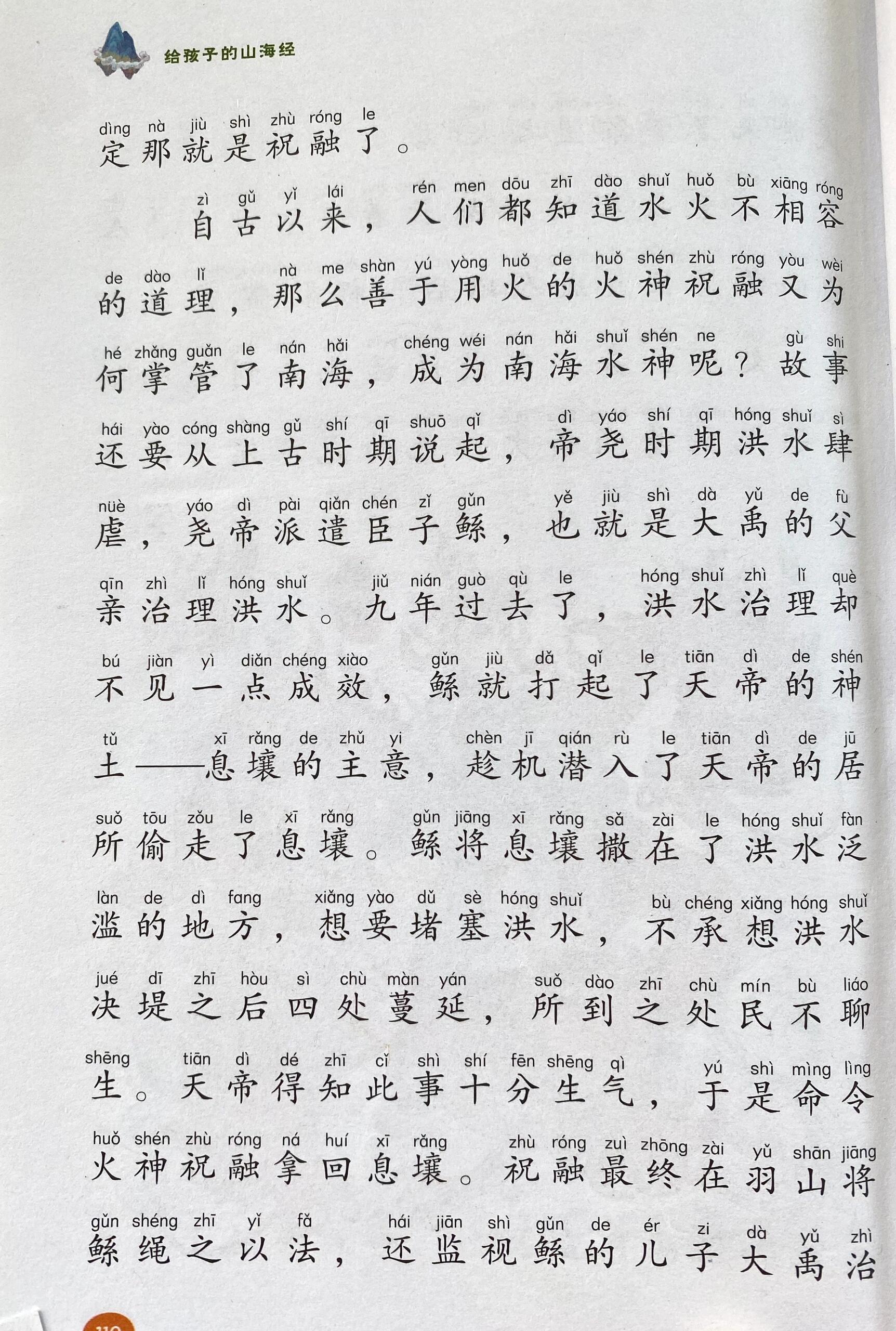 《山海经》人神篇之祝融 今天为祝融打call 超帅的造型