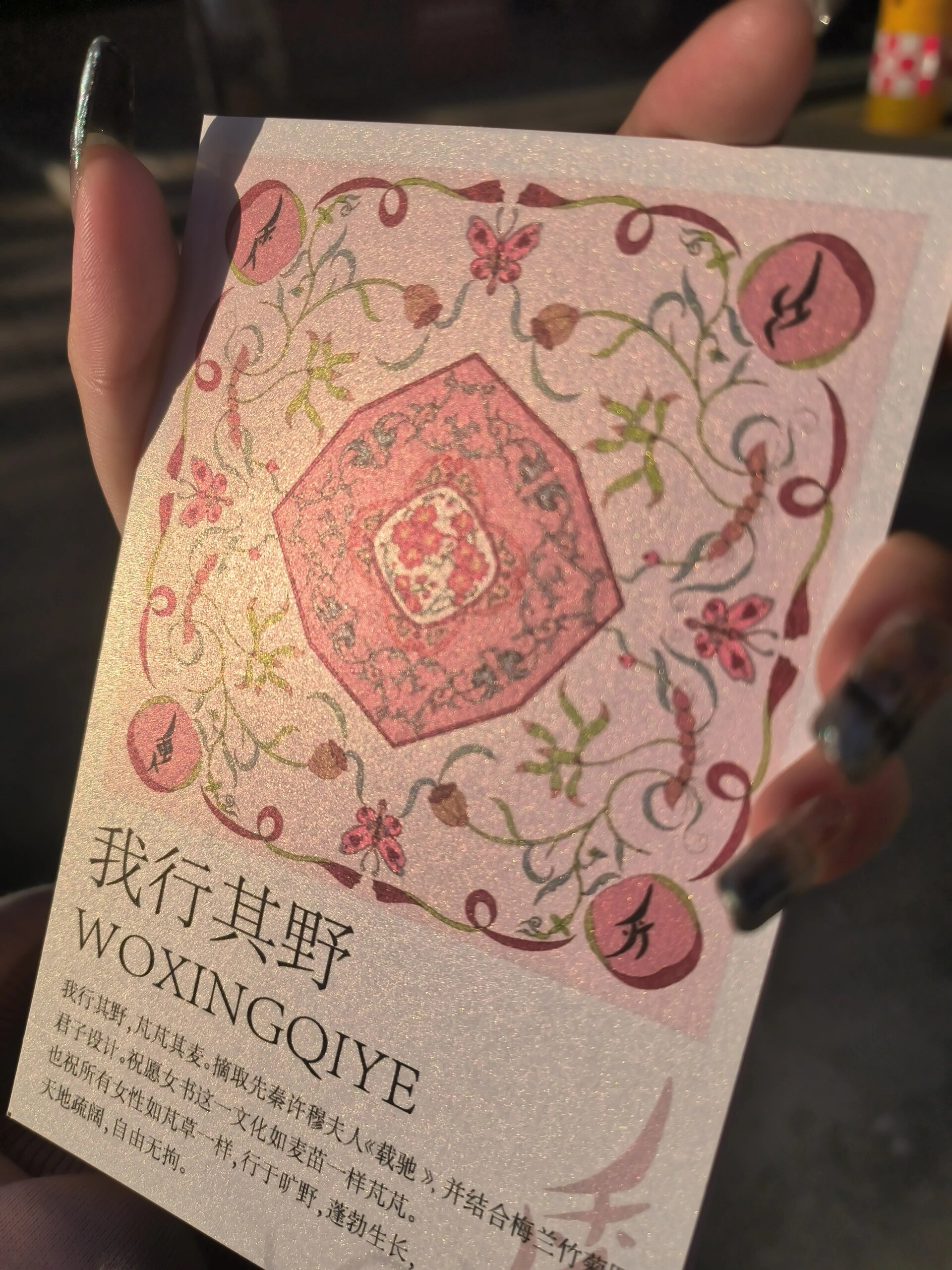 女书纹样的珠光纸明信片太美了吧