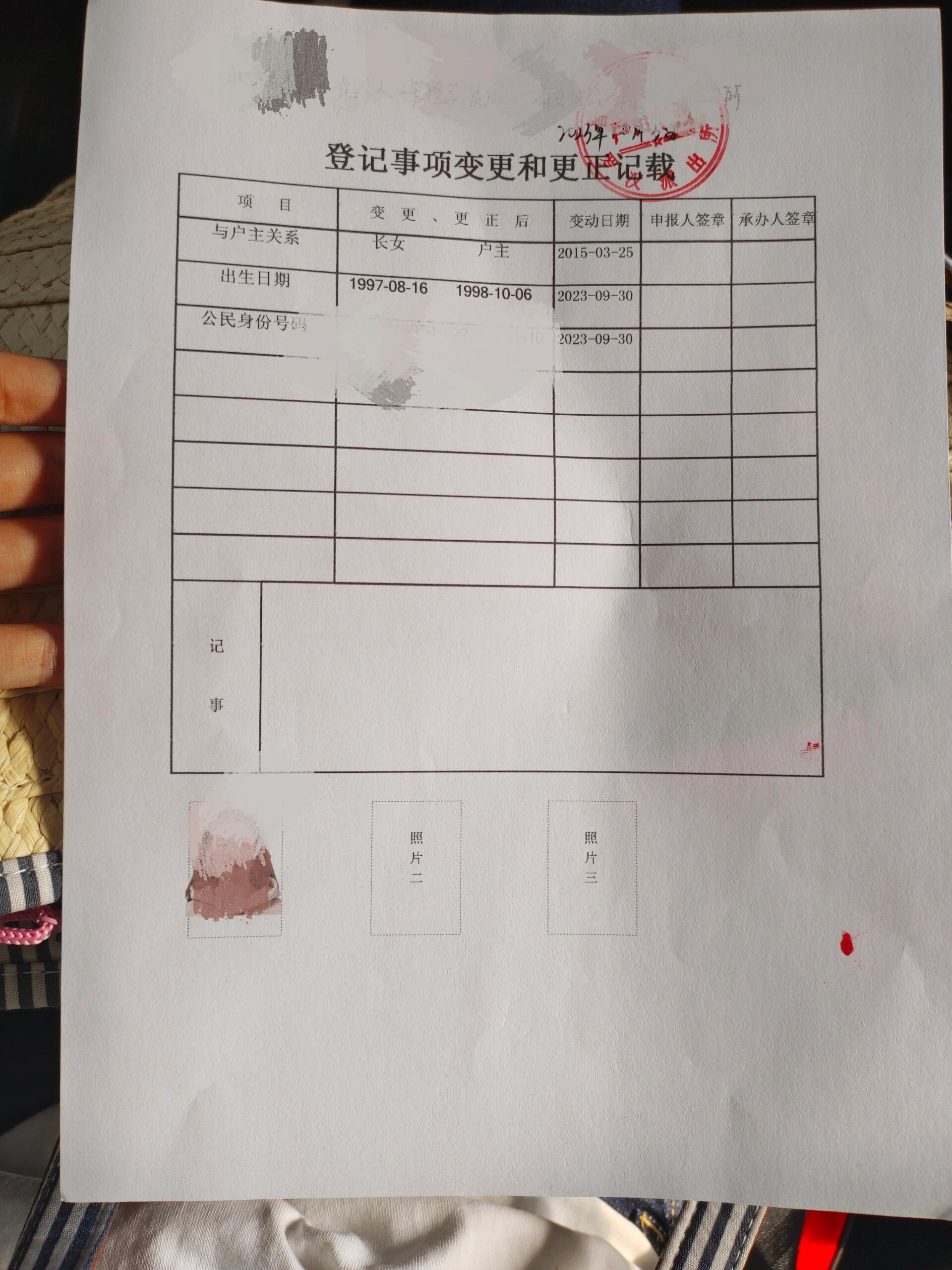 成年人更改出生日期成功