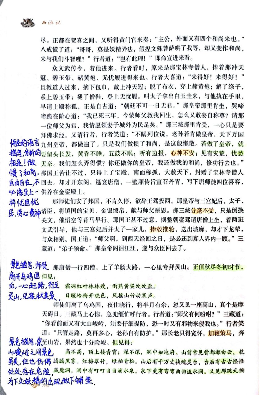 西游记 第四十回 七年级上册必读书目西游记 第40回读书笔记 没有