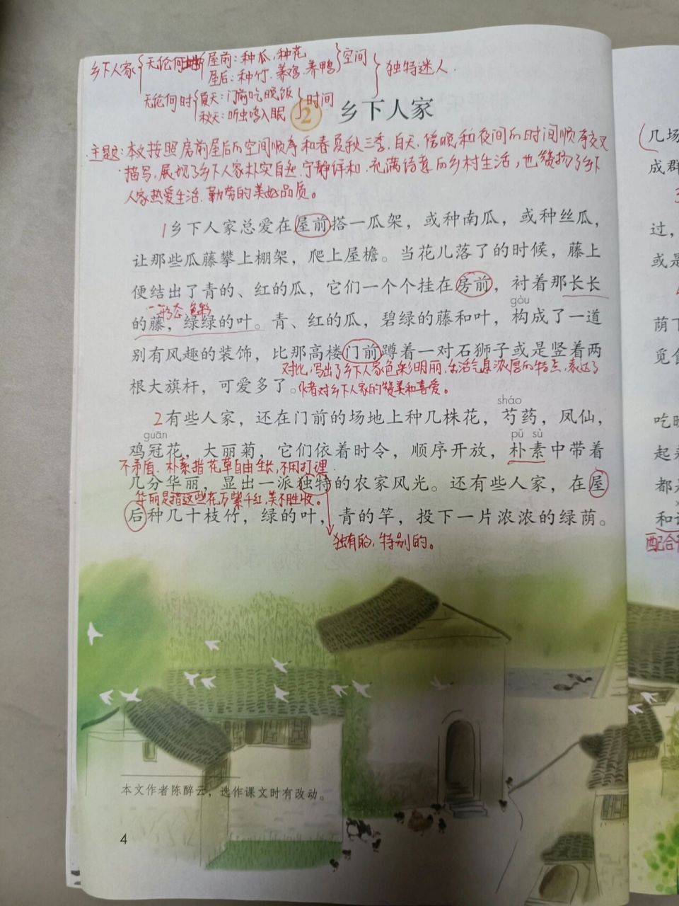 四下语文第二课《乡下人家》笔记教案 集美们,这个第二课我发了好几次