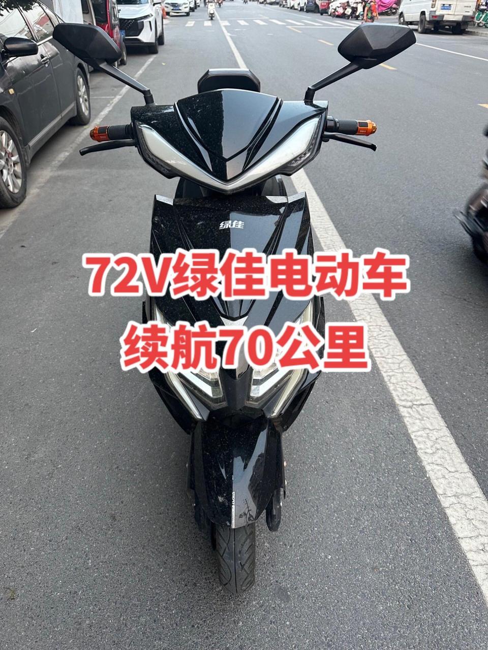 72v绿佳电动车1399元.