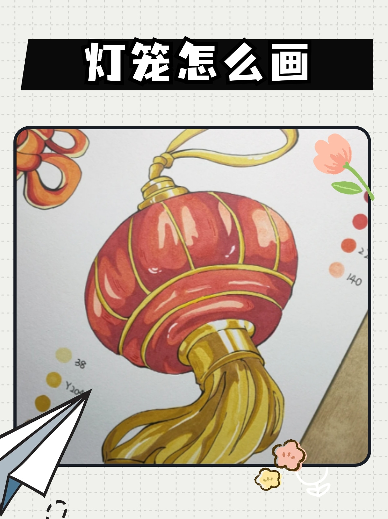 灯笼怎么画
