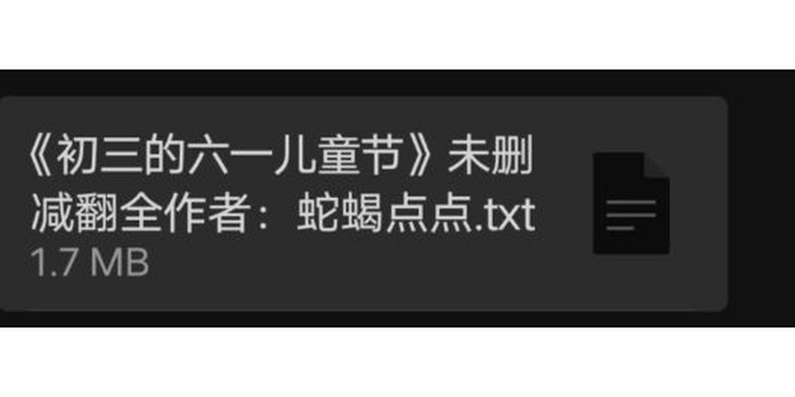 《初三的六一儿童节》未减版 有想要的吗,可以私我,我有.