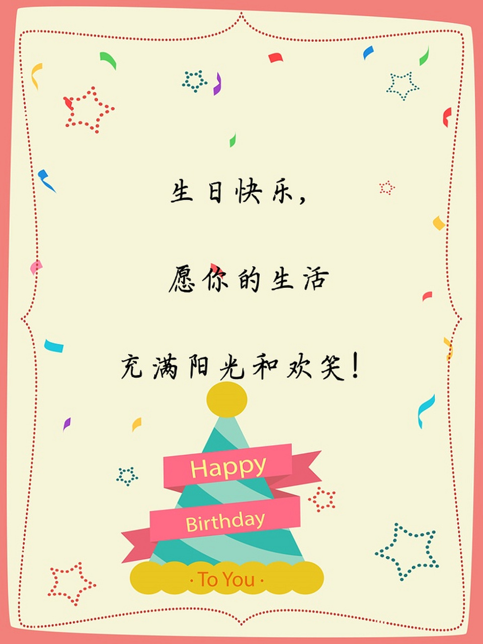 二月二生日祝福语图片图片