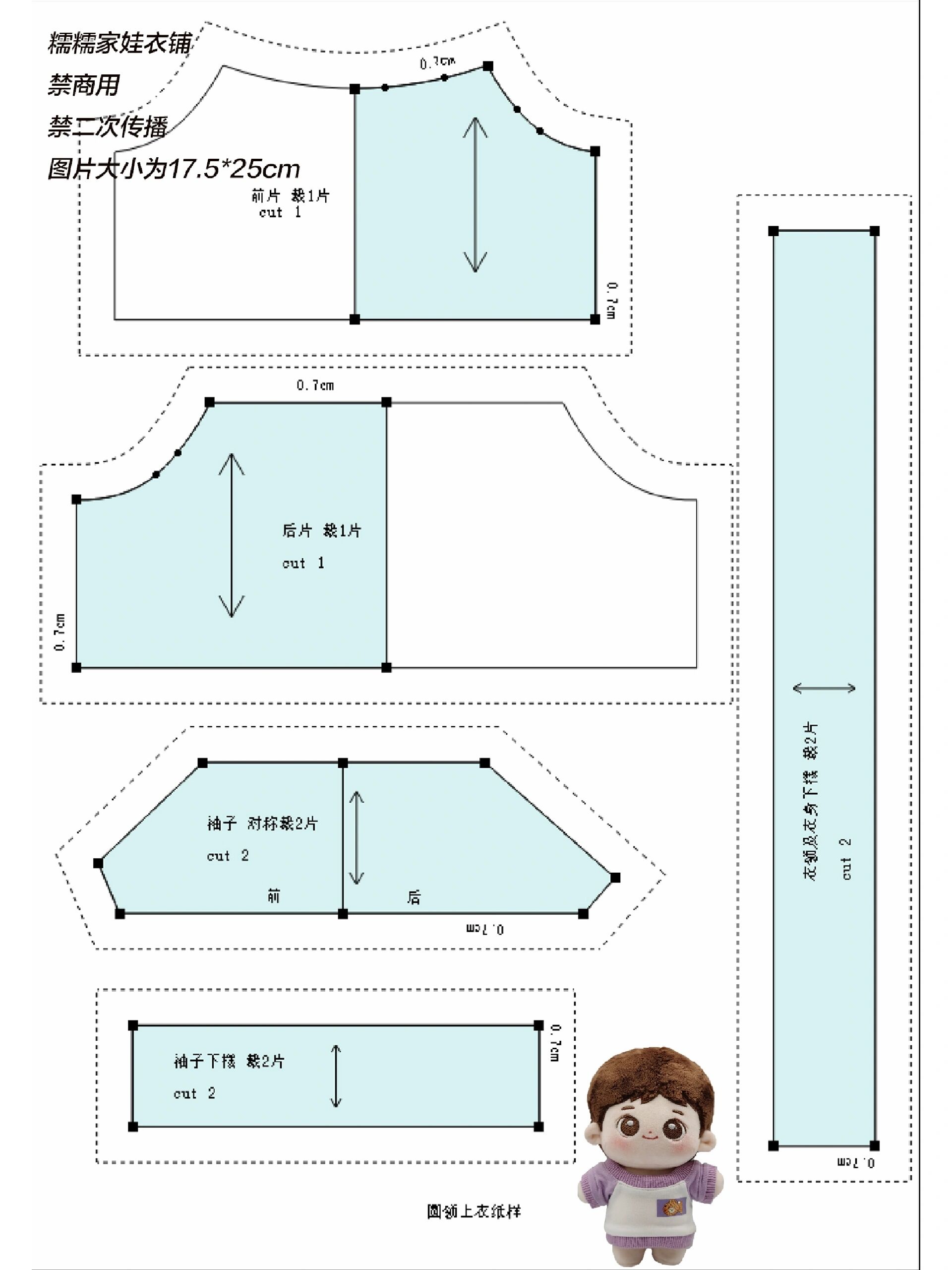 20cm棉花娃娃圆领卫衣图纸纸样分享