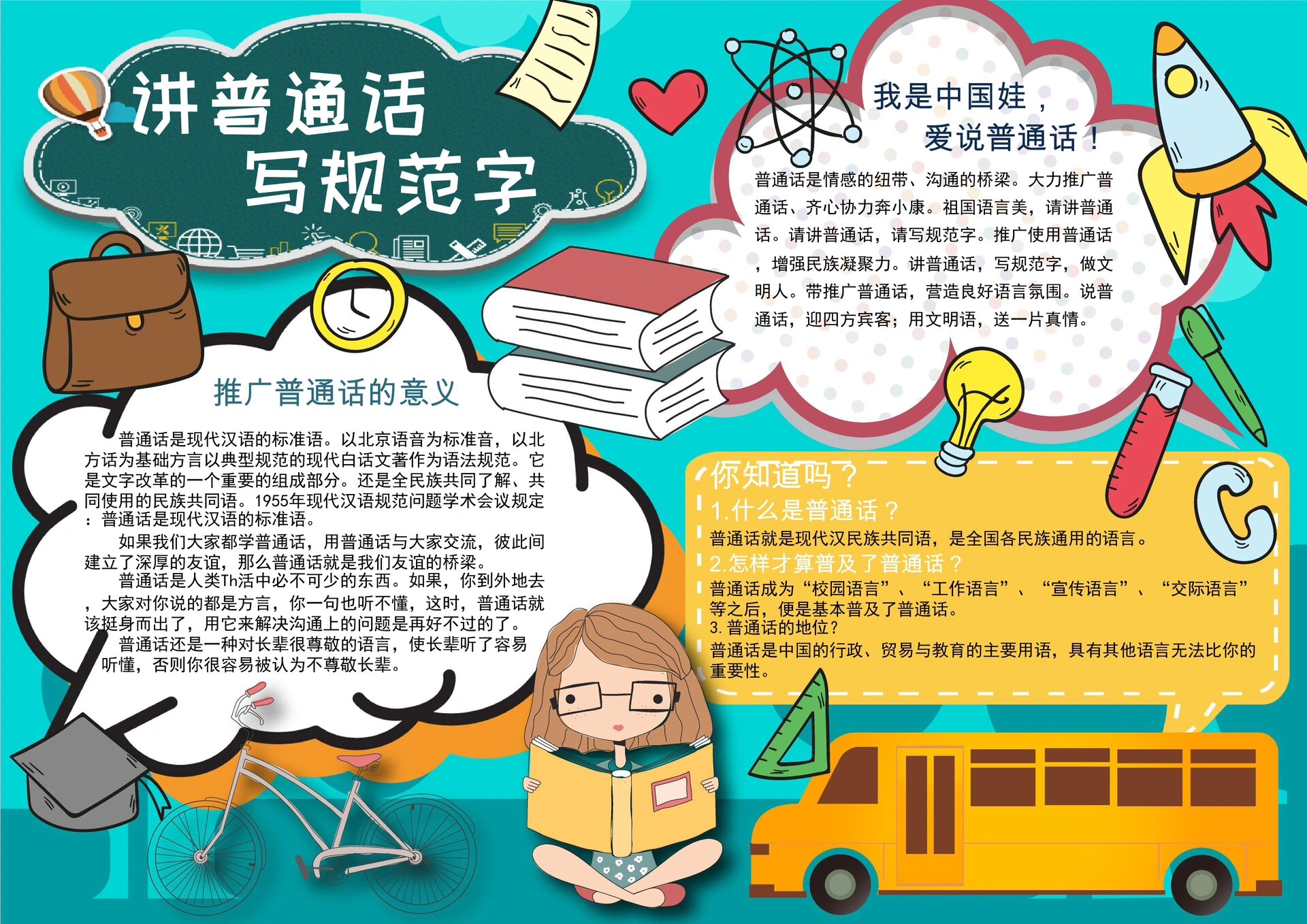 普通话以北京语音为标准音,以北方话为基础方言,以典范的现代白话文