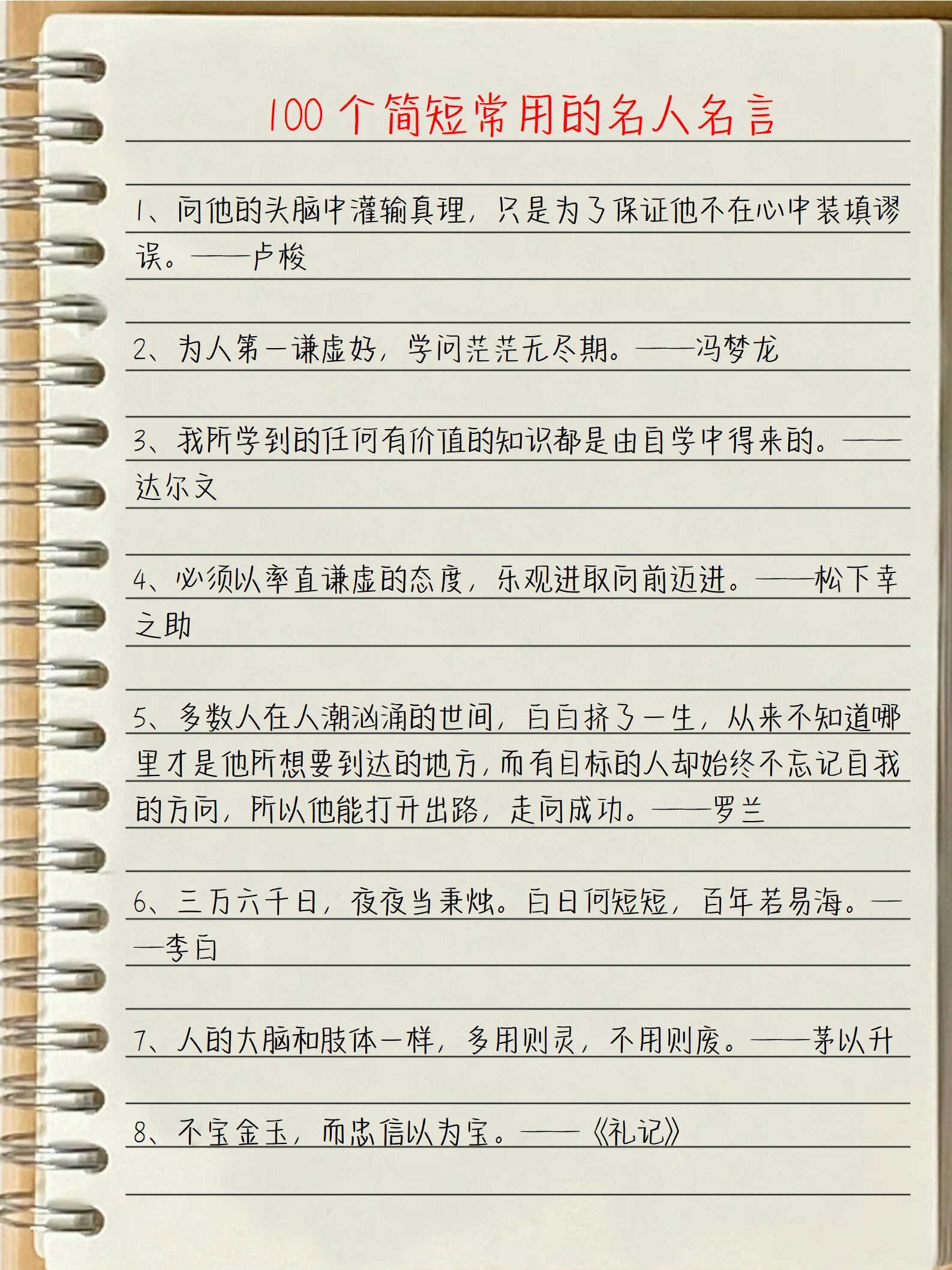 今日分享|100个常用名人名言名句