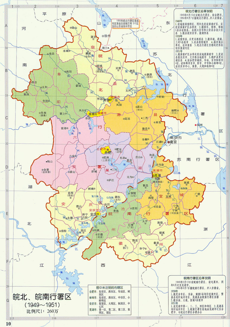 安徽旧地图 1949-1951年皖北皖南行署地图 对比一下现在,行政区划调整