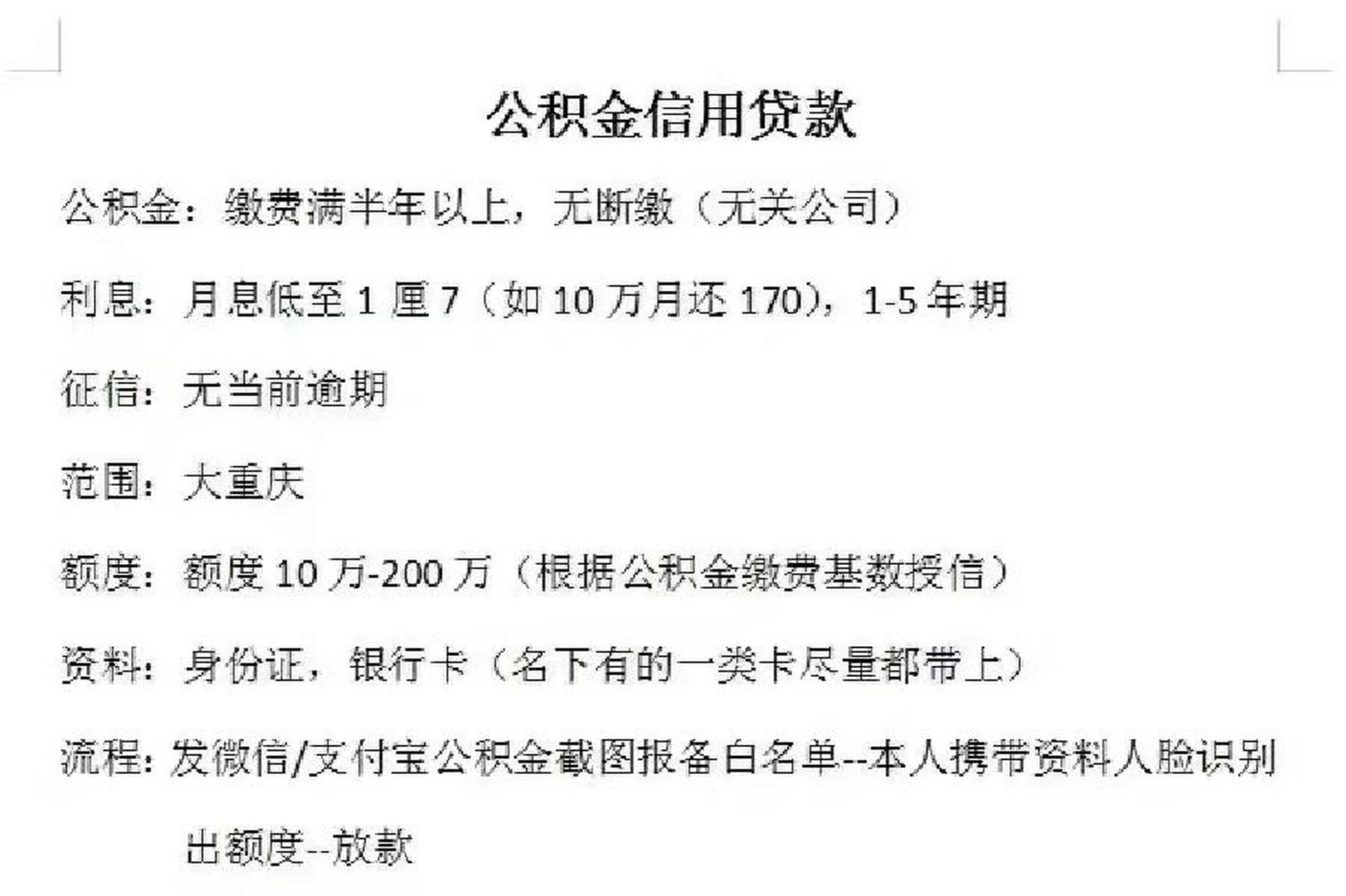 公积金信用贷款是不是骗子啊 有家人知道这个吗 这种是正规的吗