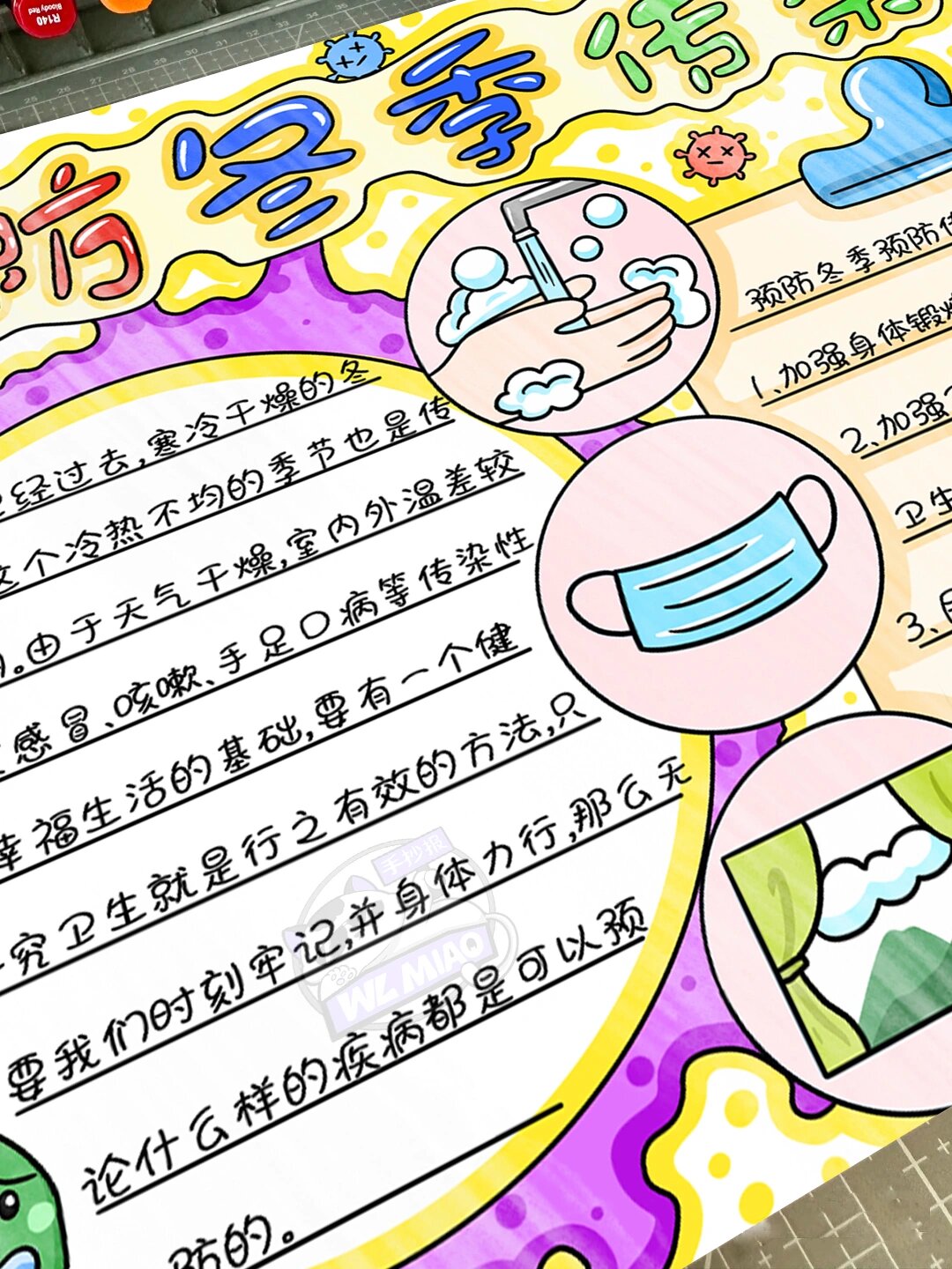 预防冬季传染病手抄报模板分享9191