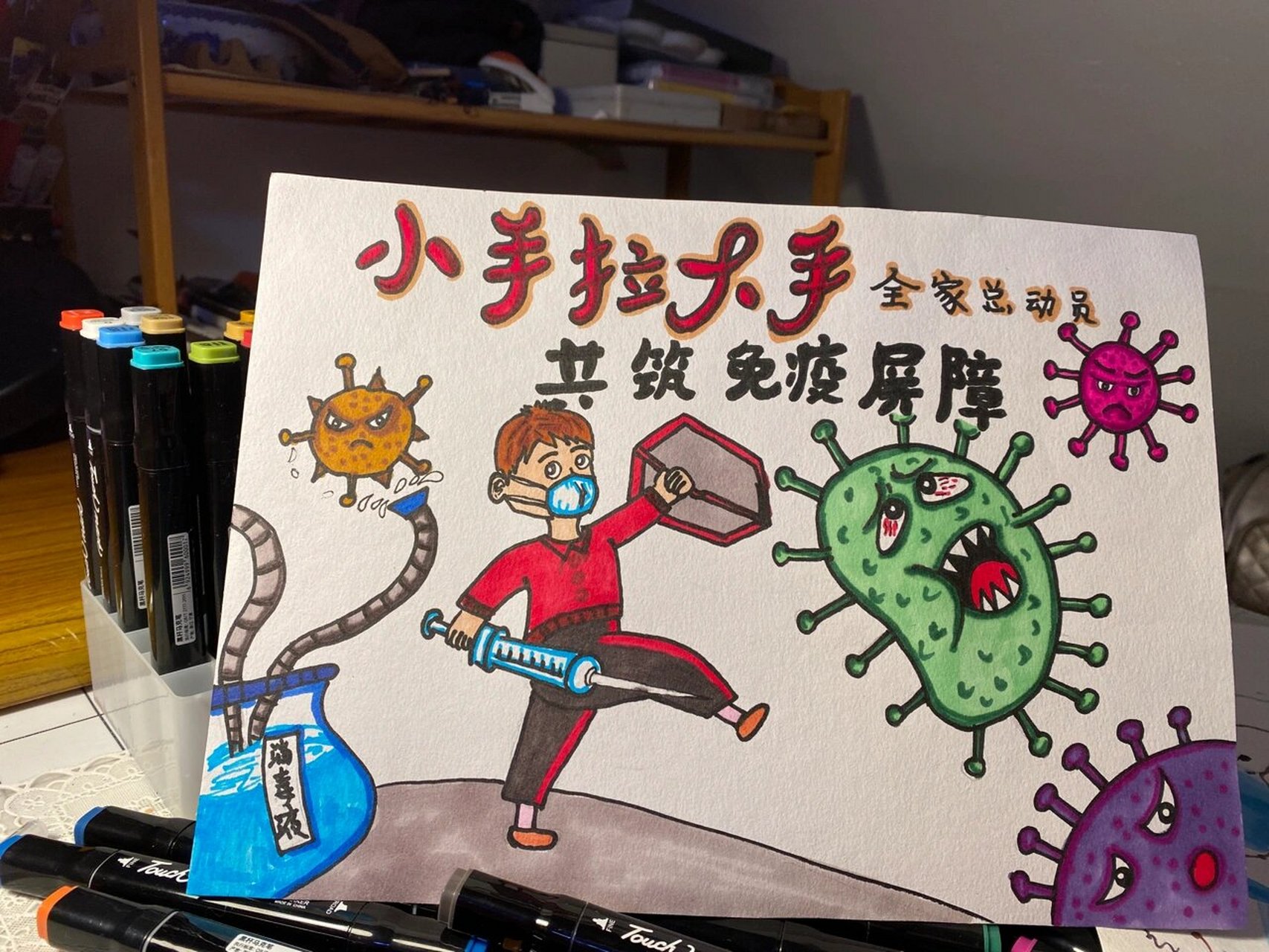 小手拉大手 共筑免疫屏障 手抄报 小手拉大手,全家总动员共筑免疫屏障