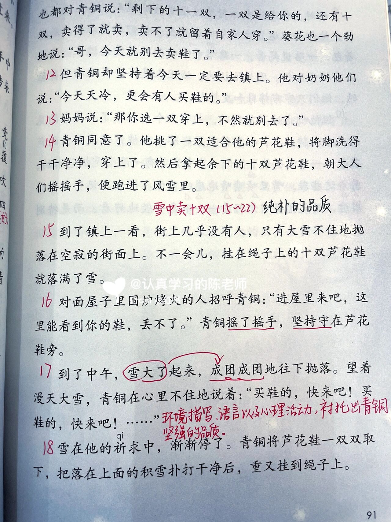 课文笔记|四下第21课《芦花鞋