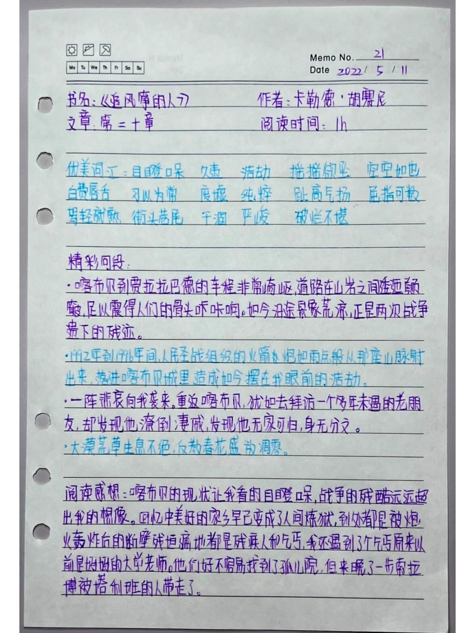 读书笔记20字 20篇图片