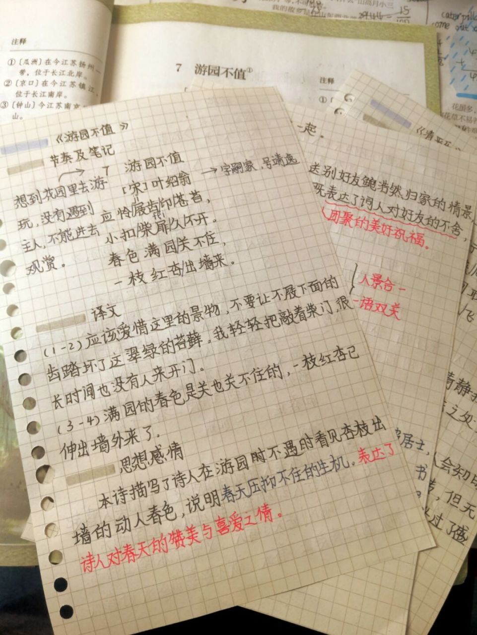 六下语文预习笔记 | 7 8 9 10 97《游园不值》 《卜算子.