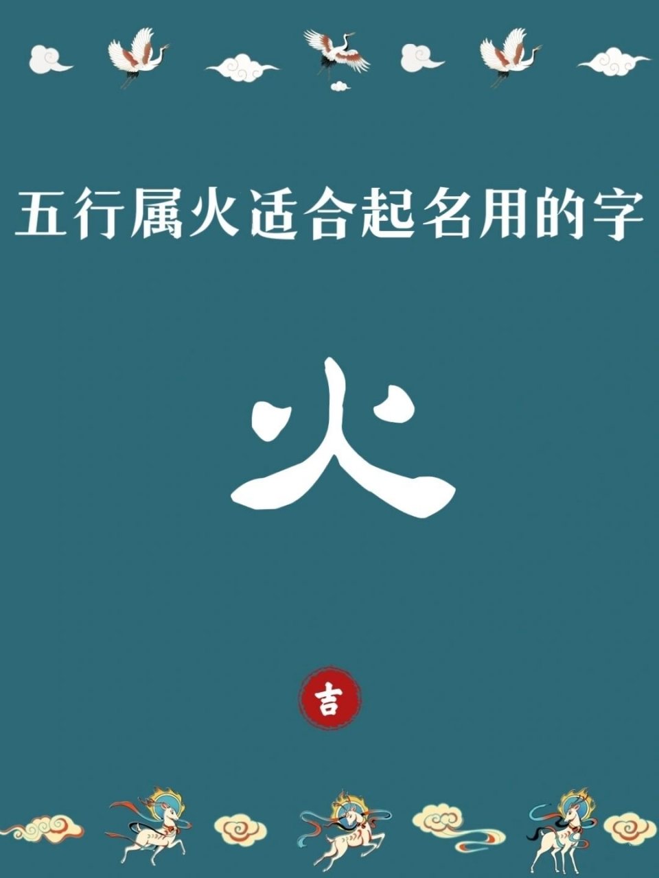 五行属火的字男孩图片