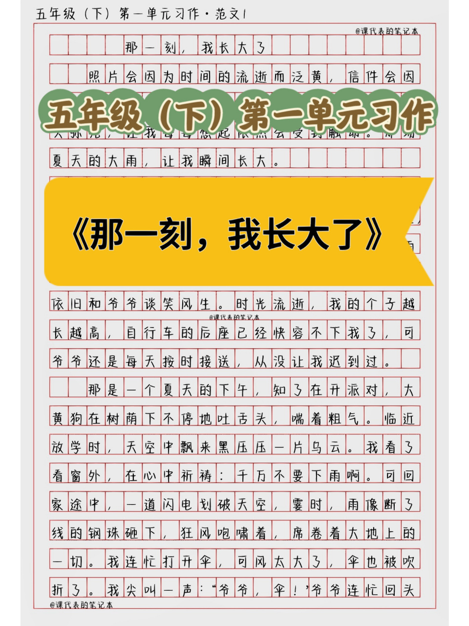 五年级(下)第一单元习作|【那一刻我长大了】 范文1作者:武汉市武昌区