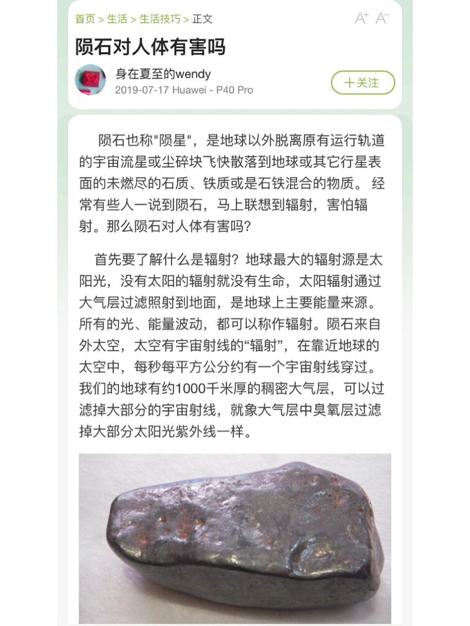科普一下陨石对人有没有危害和辐射 为什么发这个就是想让那些不懂装
