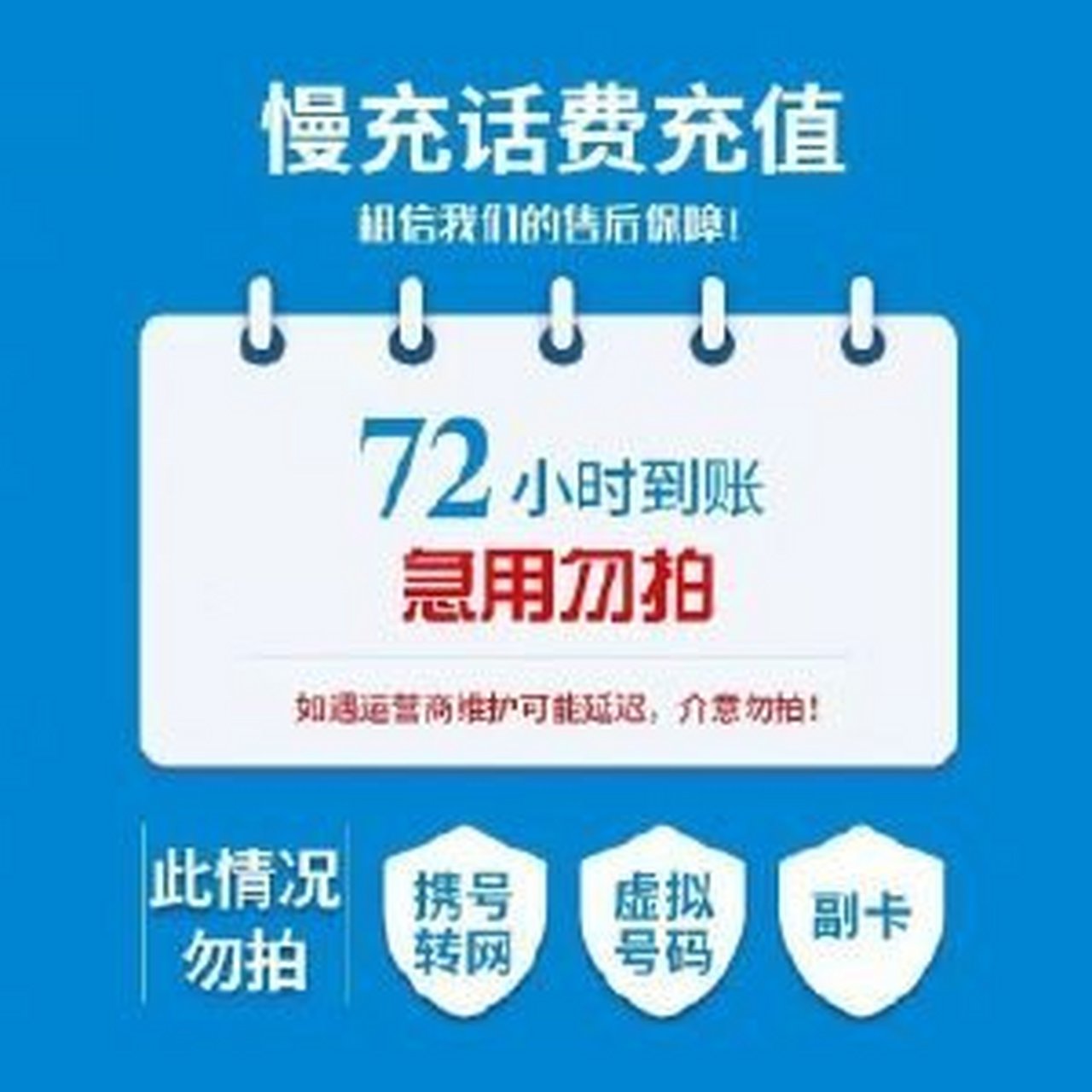 中国联通手机话费充值 100元只要94元!