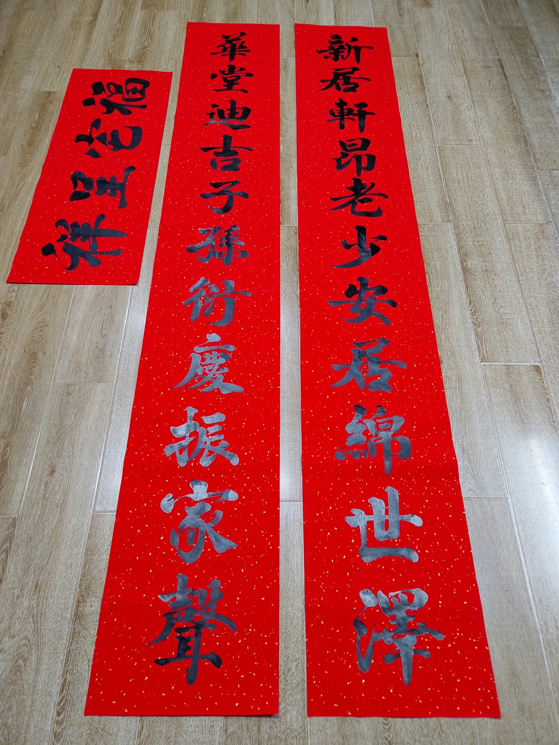 手写新居乔迁11言对联