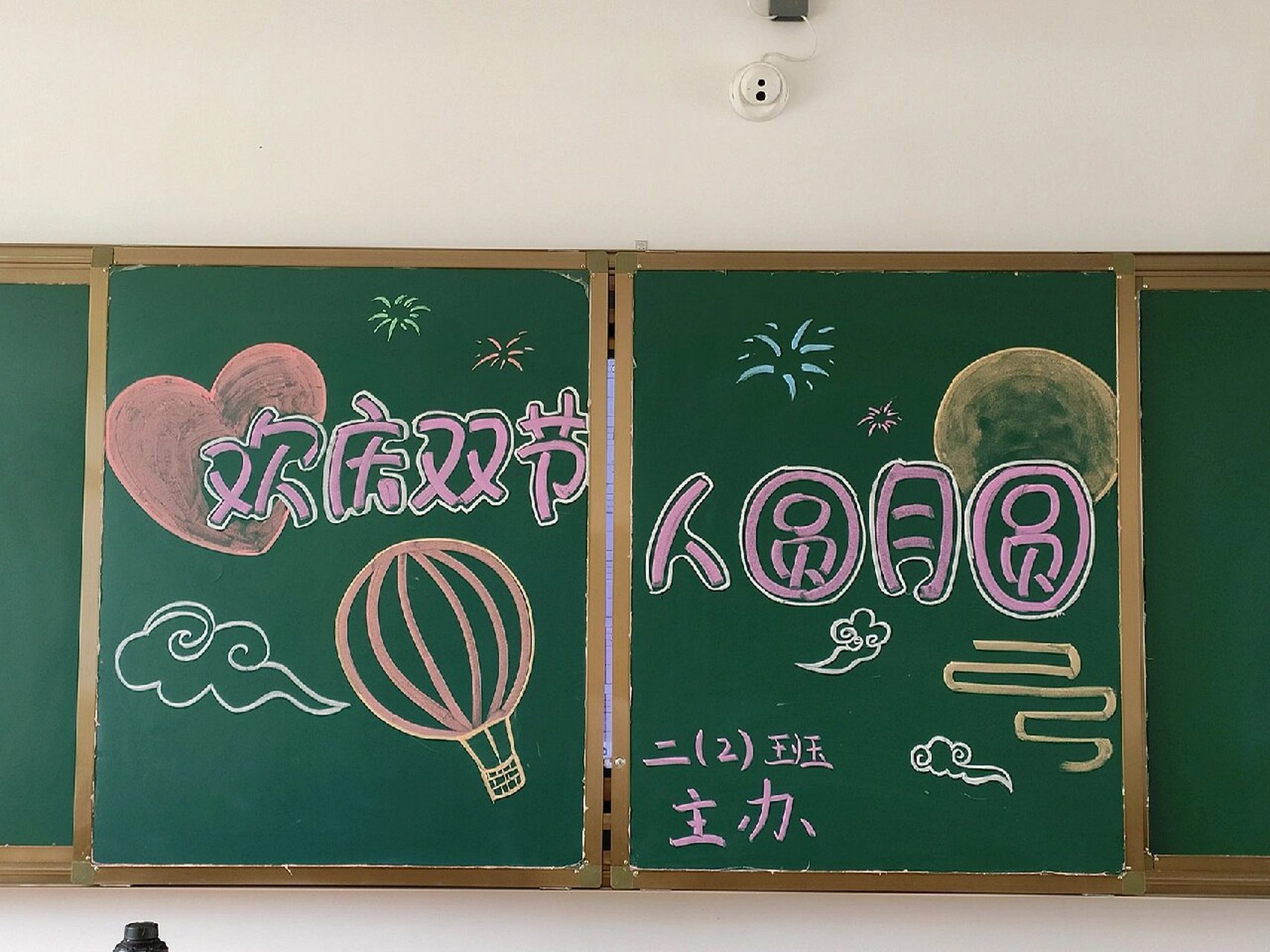 "欢度双节 人圆月圆"主题班会黑板布置