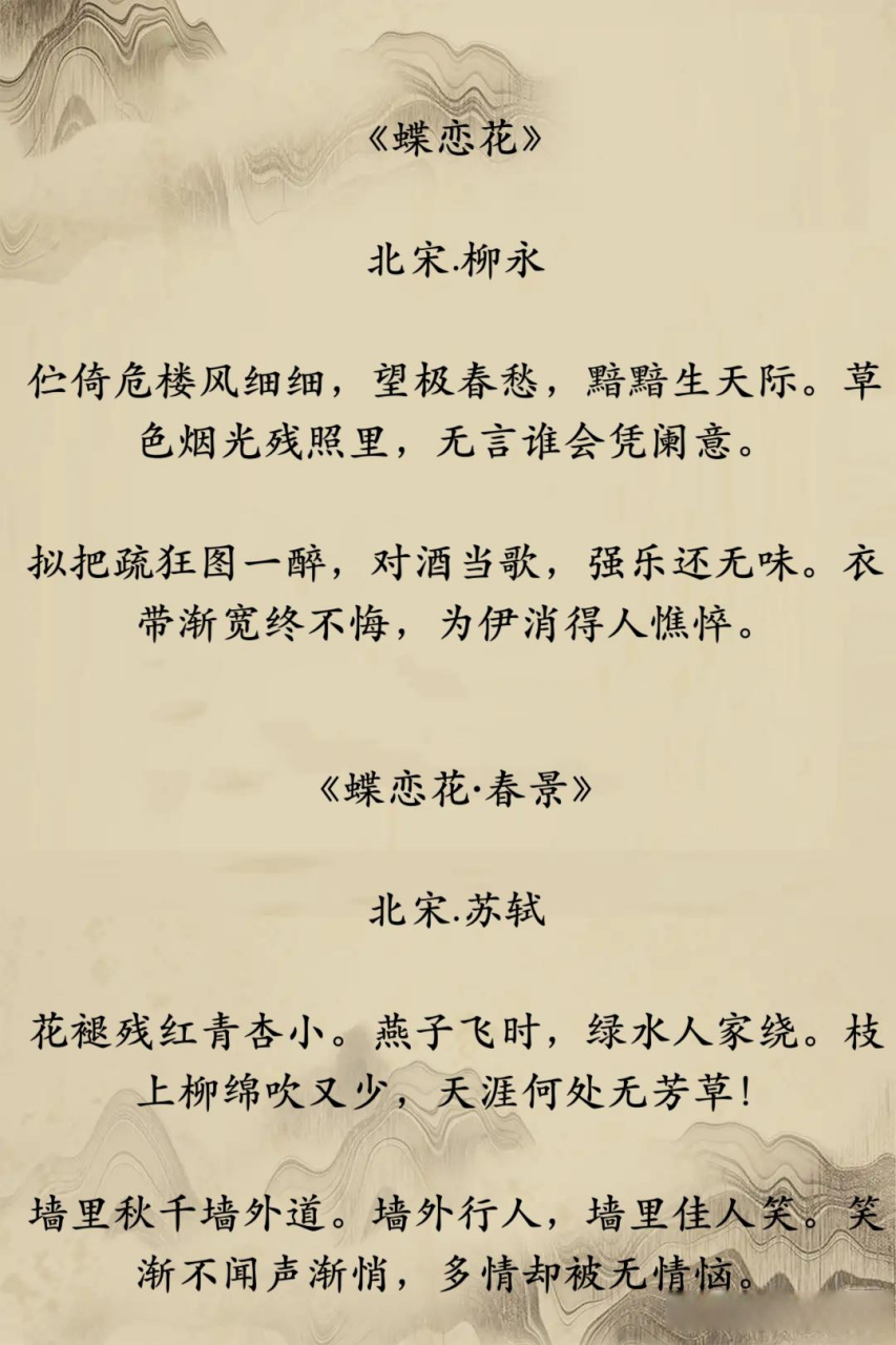几十年后苏轼写了一首《蝶恋花·春景》,颇为凑巧的是这首词却