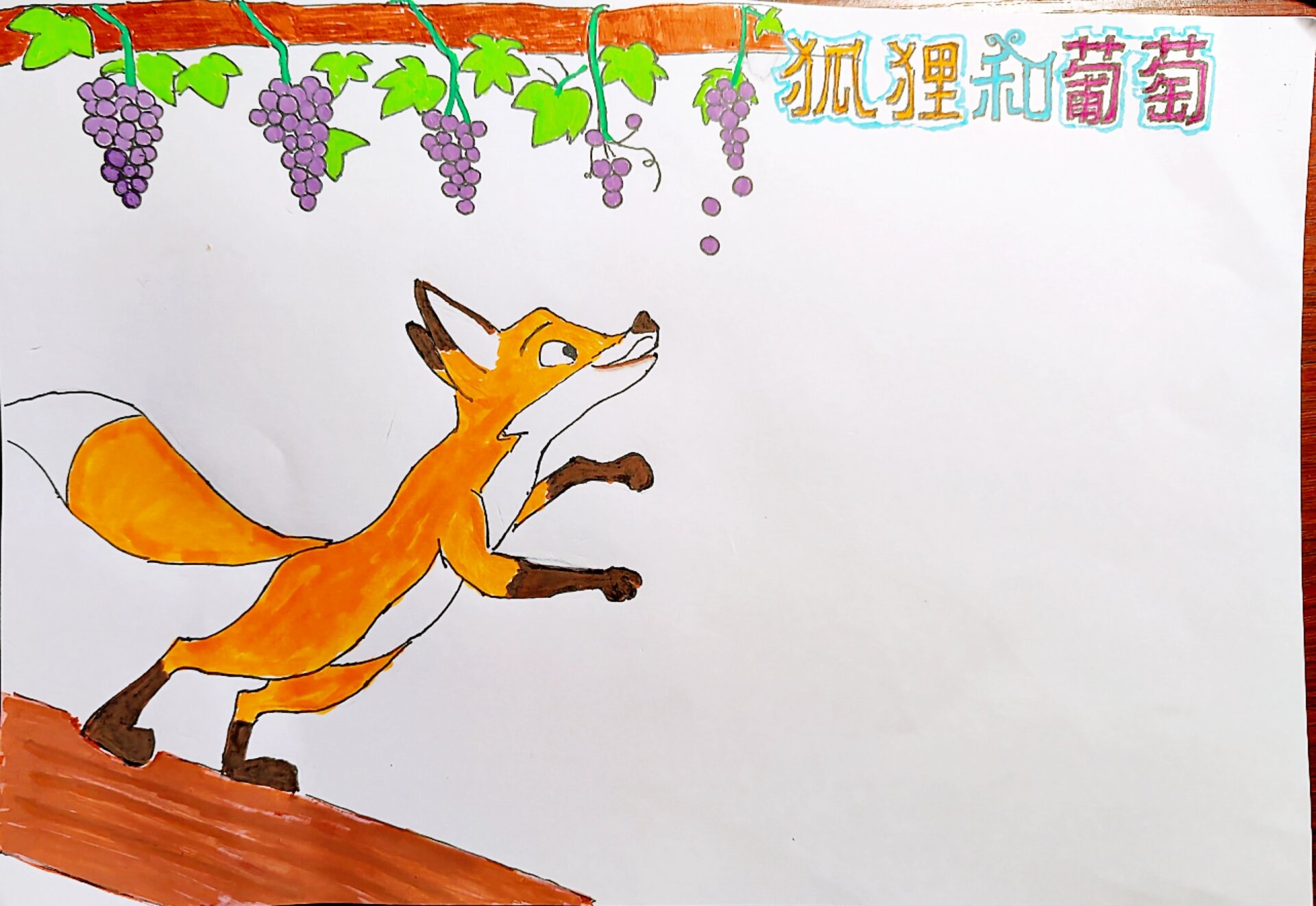 克雷洛夫寓言《狐狸和葡萄》阅读记录卡