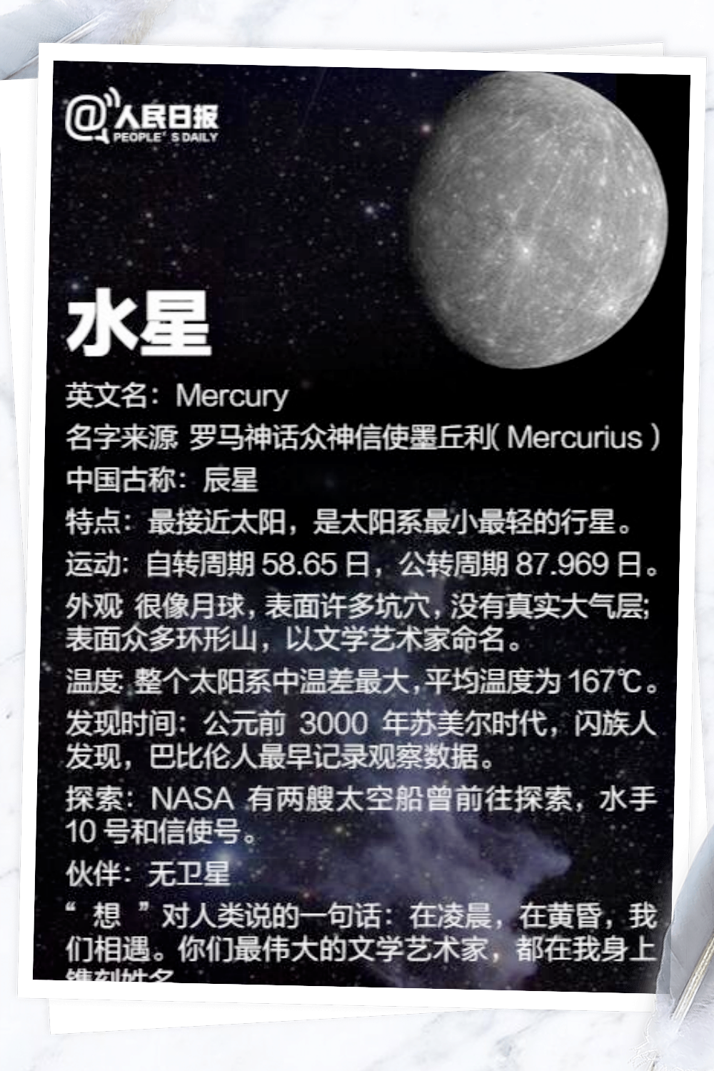 行星名字太阳系八大行星墨丘利行星哈雷彗星简介九大行星介绍世界有