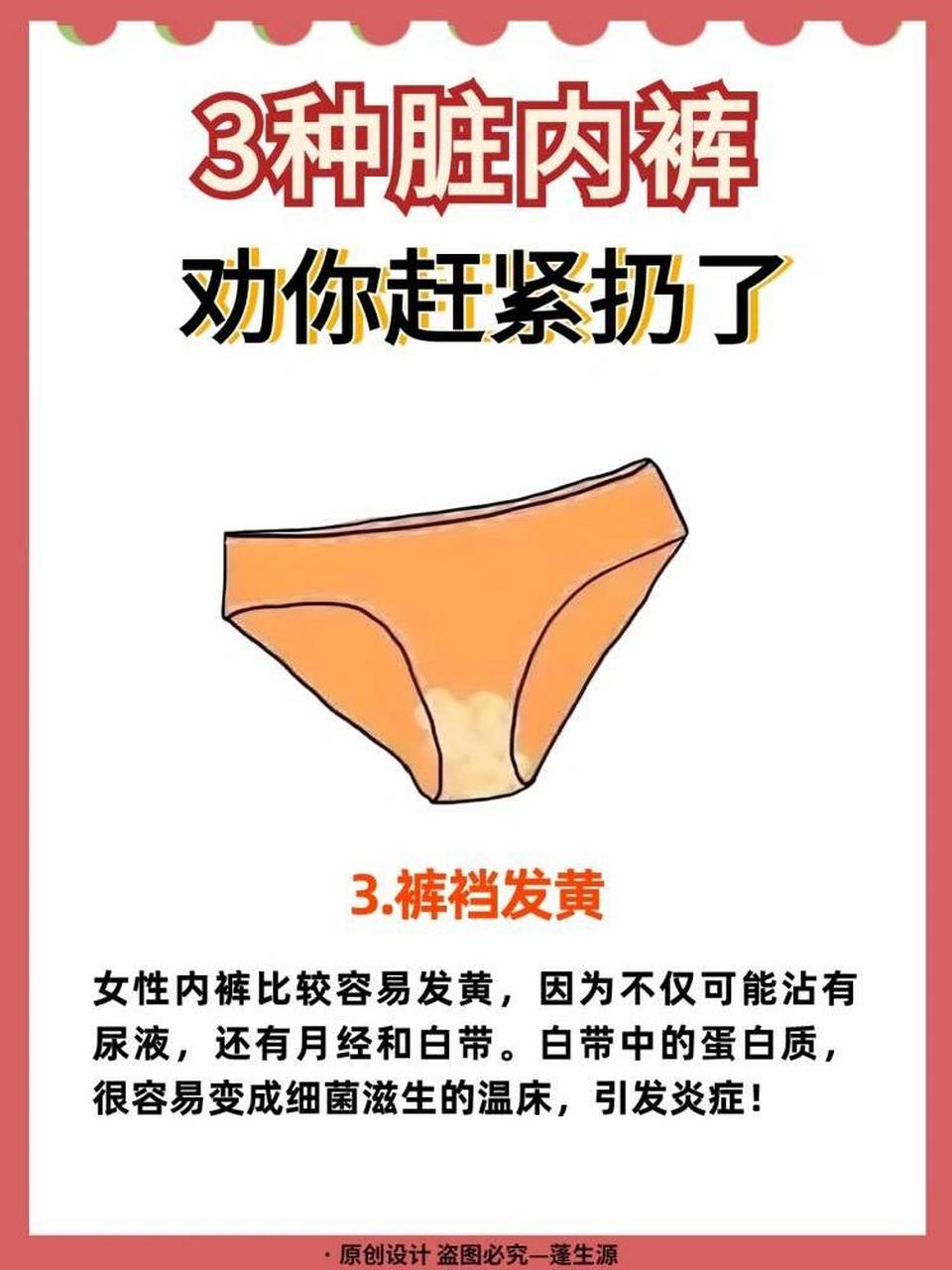 女生的内裤染上细菌图片